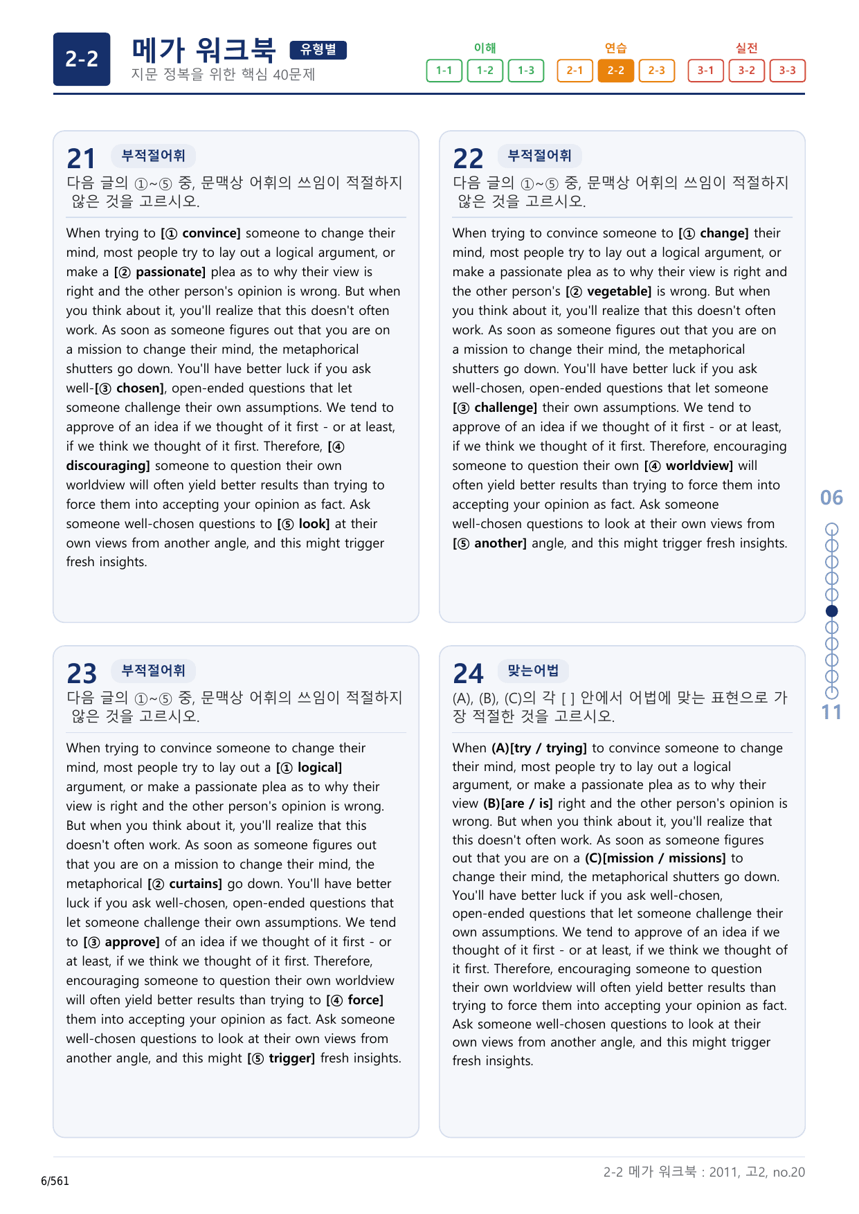 2-2번_고2_20년 11월_17지문(보너스 자료)_preview_undefined