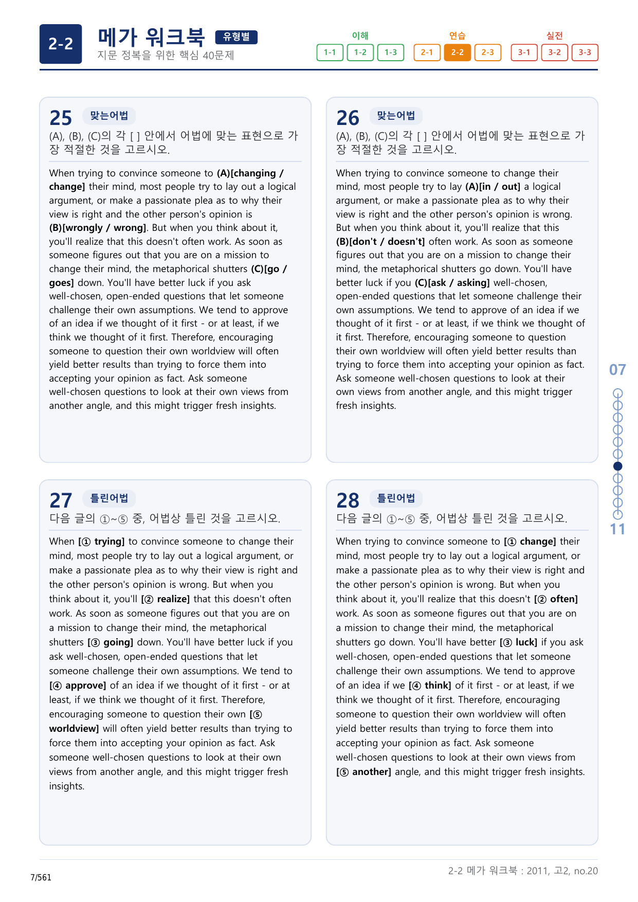 2-2번_고2_20년 11월_17지문(보너스 자료)_preview_undefined