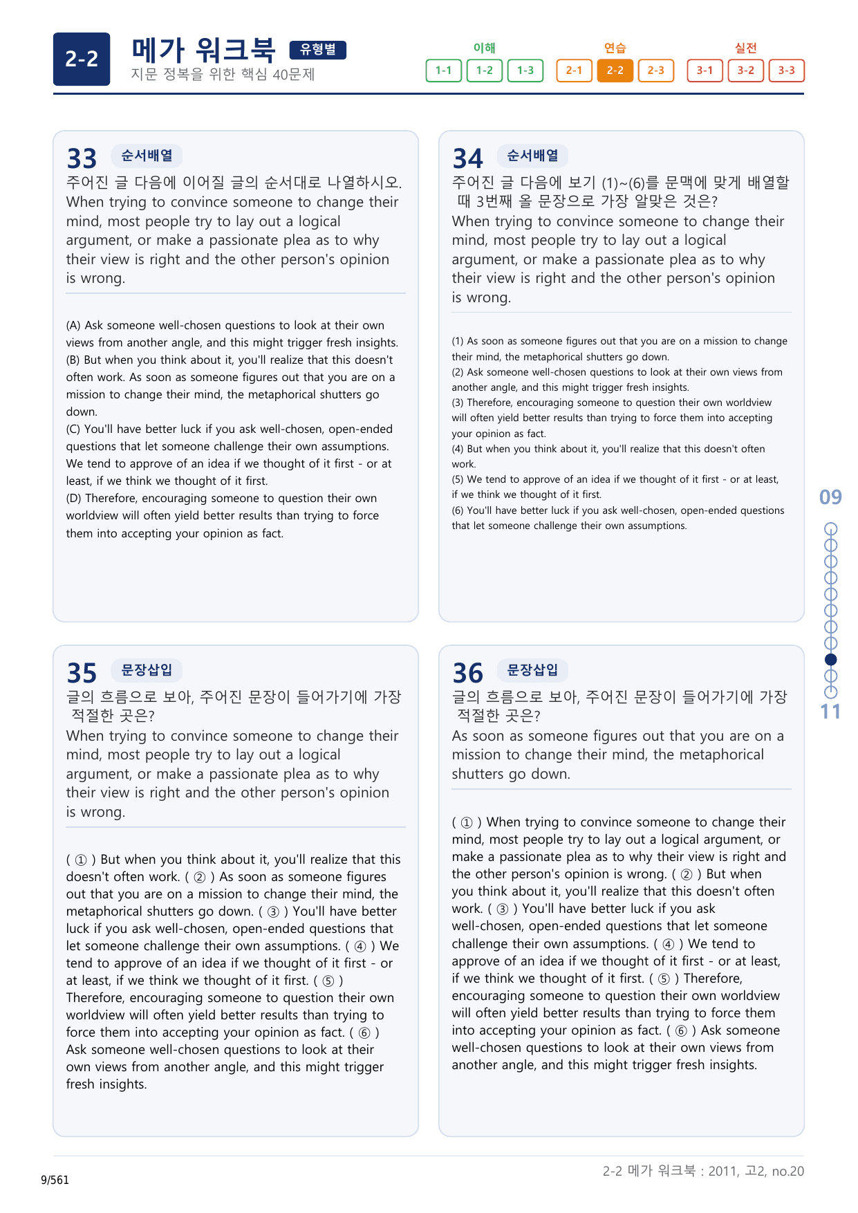 2-2번_고2_20년 11월_17지문(보너스 자료)_preview_undefined