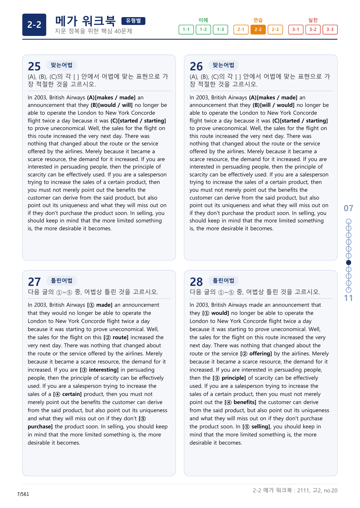 2-2번_고2_21년 11월_17지문(보너스 자료)_preview_undefined