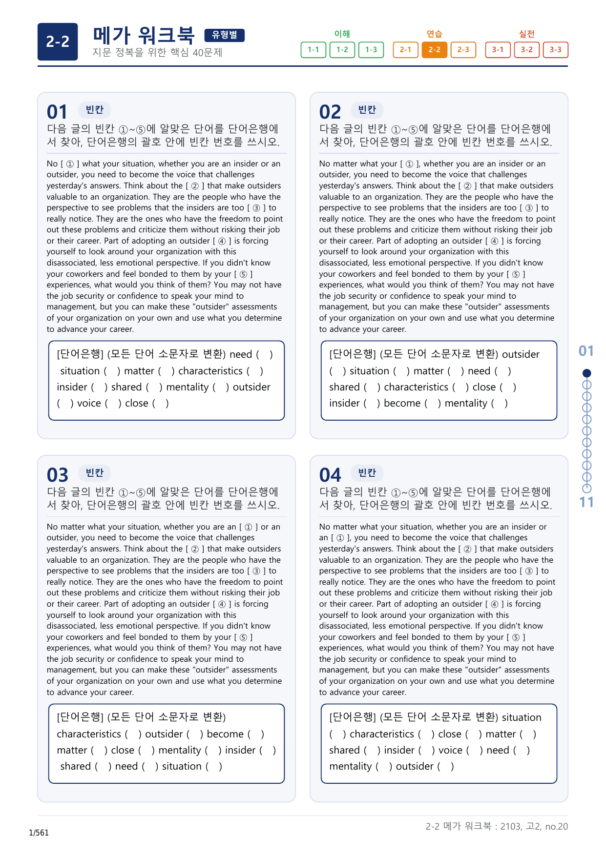 2-2번_고2_21년 3월_17지문(보너스 자료)_preview_undefined