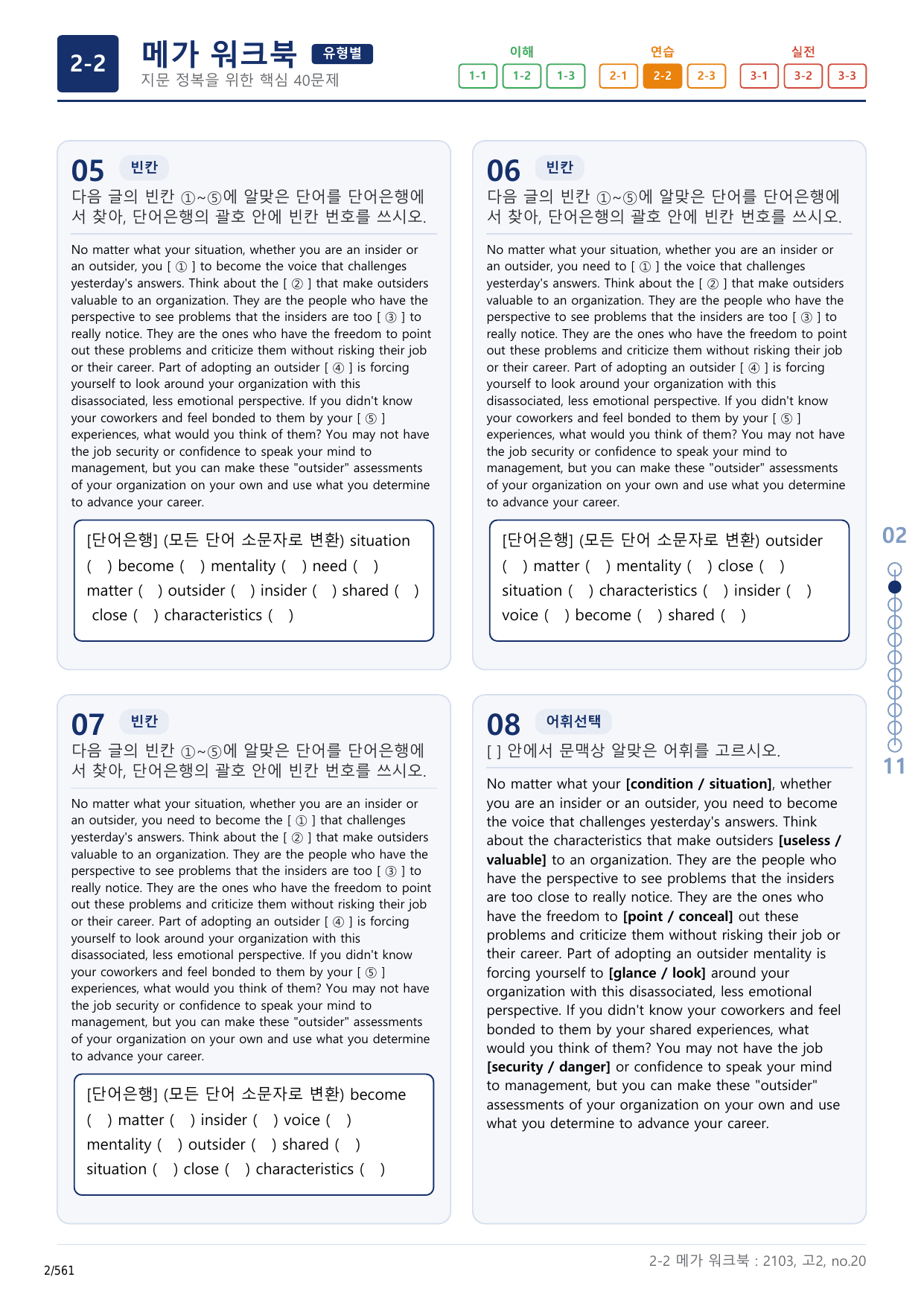 2-2번_고2_21년 3월_17지문(보너스 자료)_preview_undefined