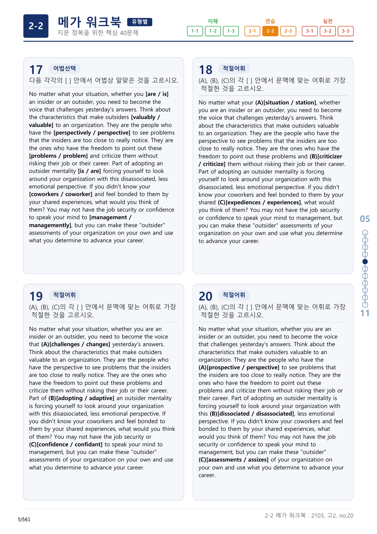 2-2번_고2_21년 3월_17지문(보너스 자료)_preview_undefined
