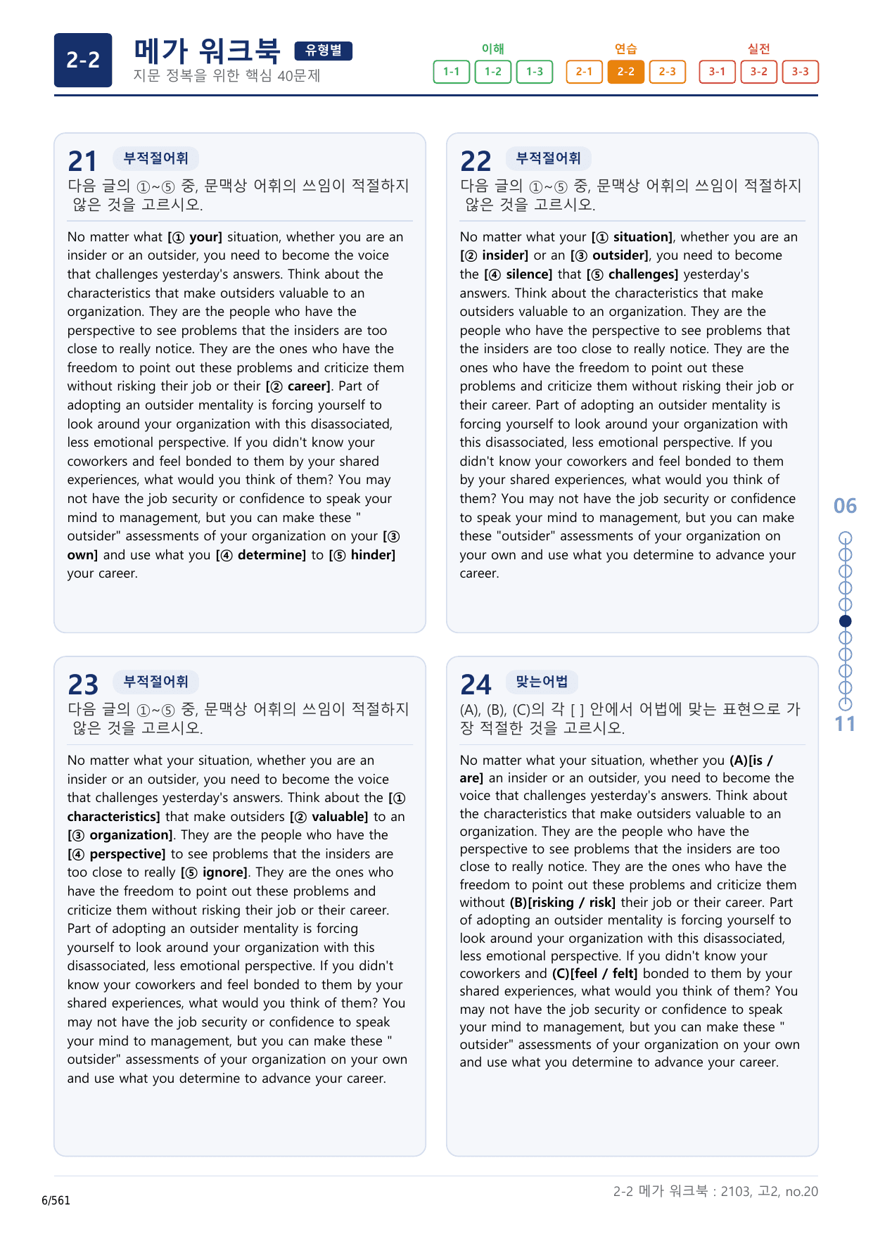 2-2번_고2_21년 3월_17지문(보너스 자료)_preview_undefined