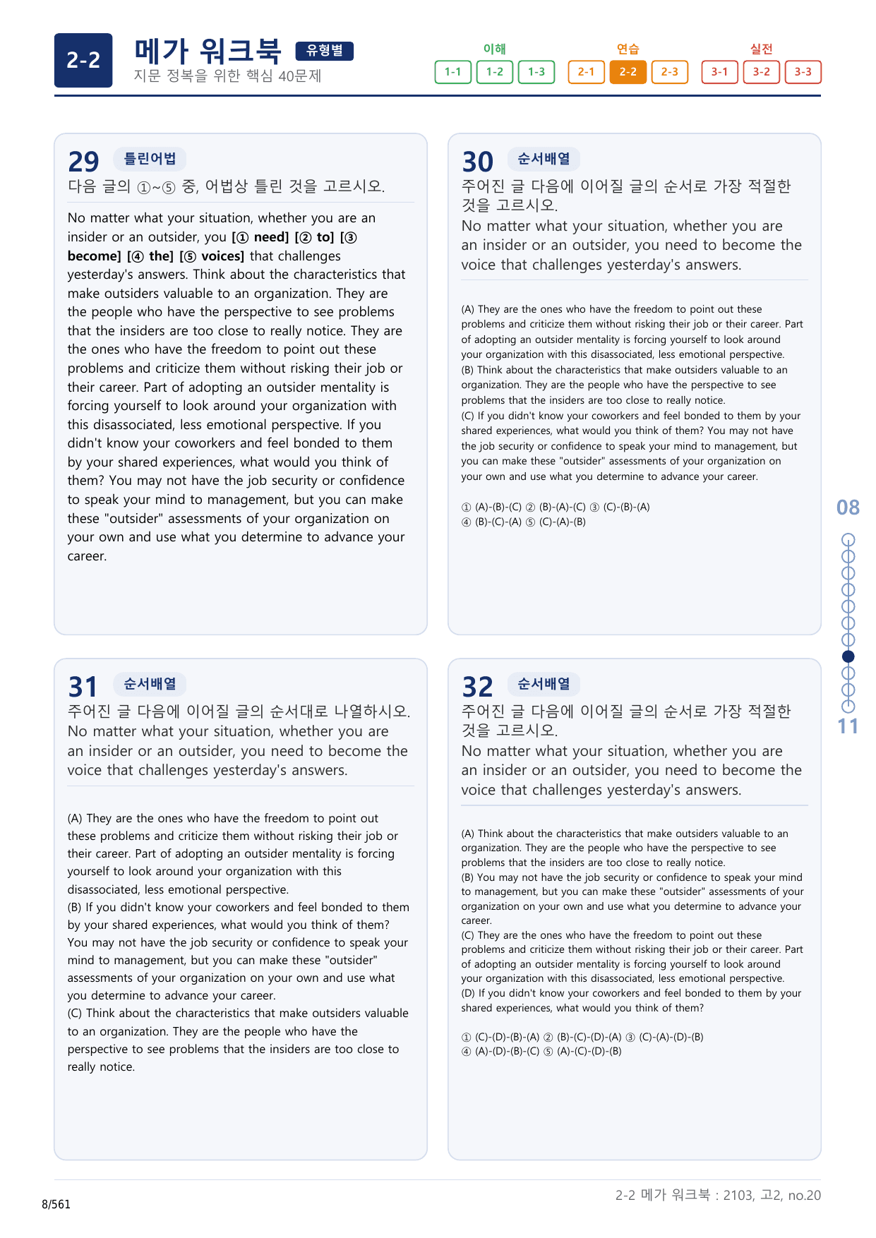 2-2번_고2_21년 3월_17지문(보너스 자료)_preview_undefined