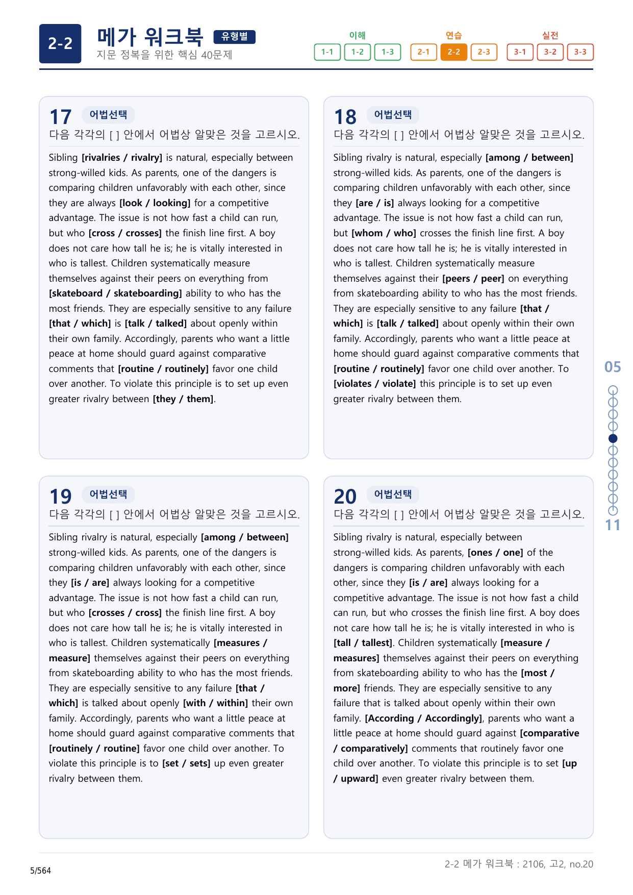 2-2번_고2_21년 6월_17지문(보너스 자료)_preview_undefined