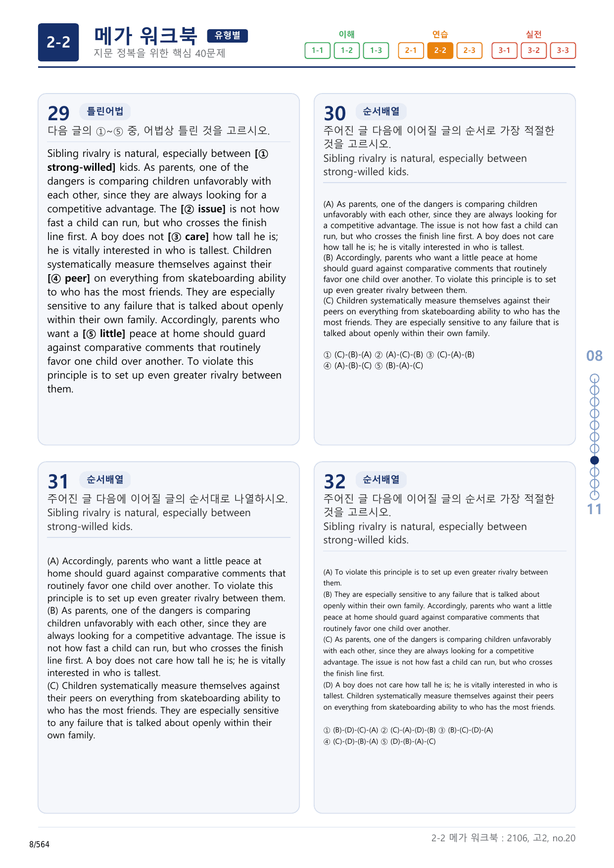 2-2번_고2_21년 6월_17지문(보너스 자료)_preview_undefined