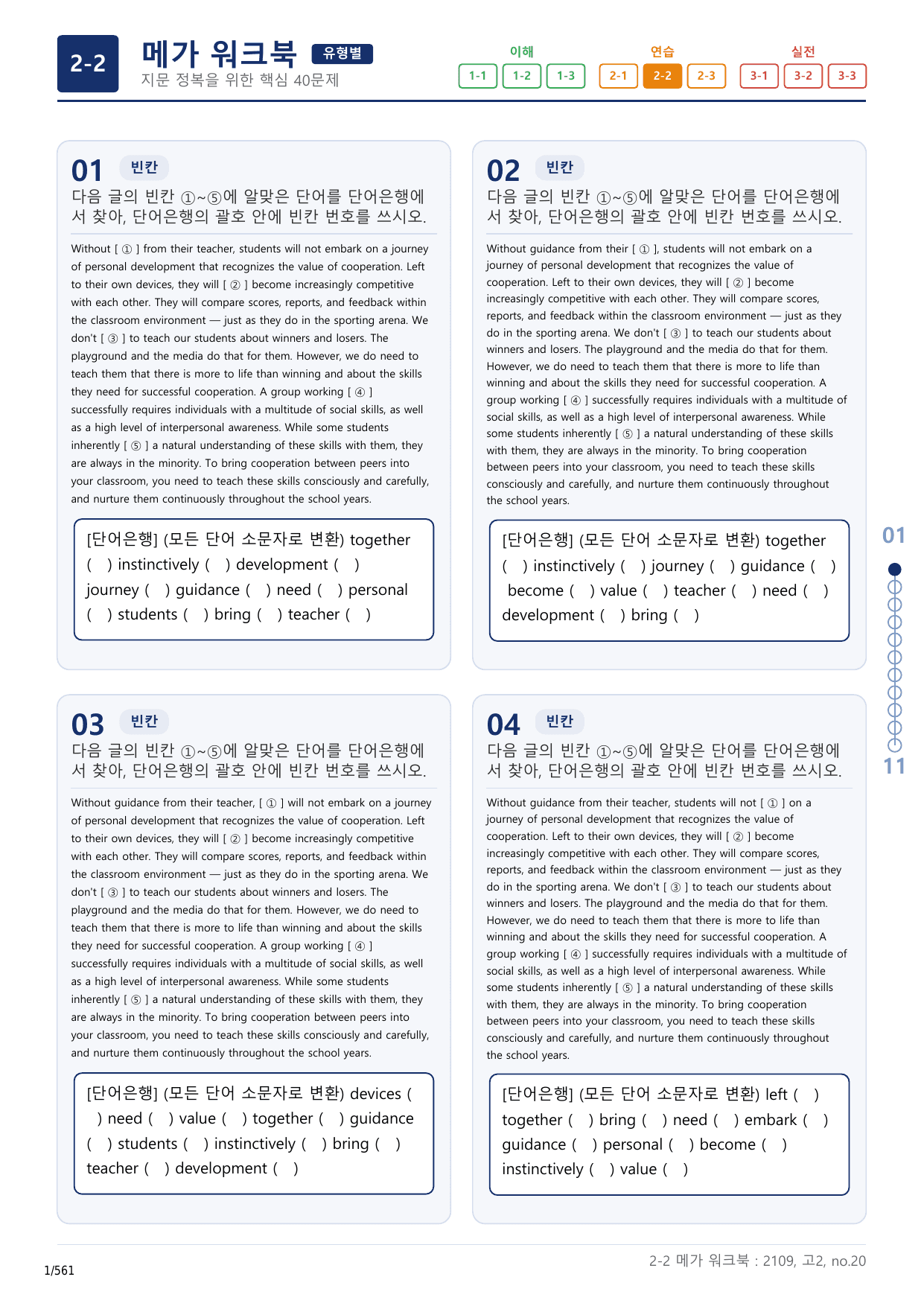 2-2번_고2_21년 9월_17지문(보너스 자료)_preview_undefined