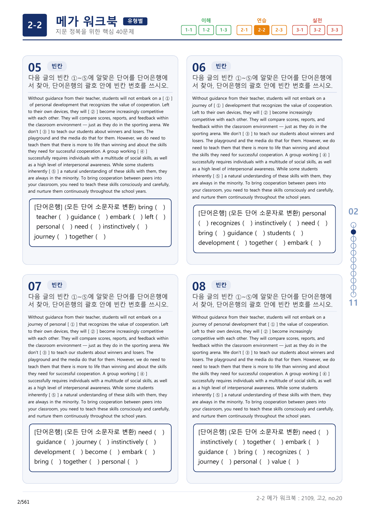 2-2번_고2_21년 9월_17지문(보너스 자료)_preview_undefined