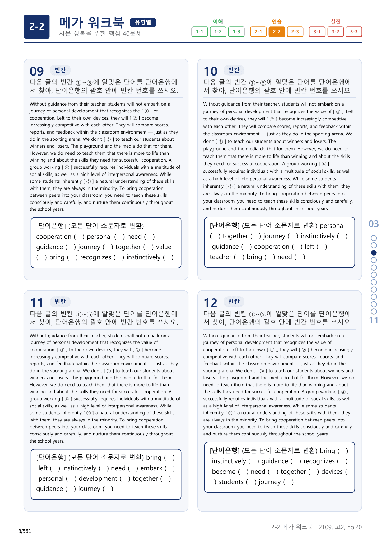 2-2번_고2_21년 9월_17지문(보너스 자료)_preview_undefined