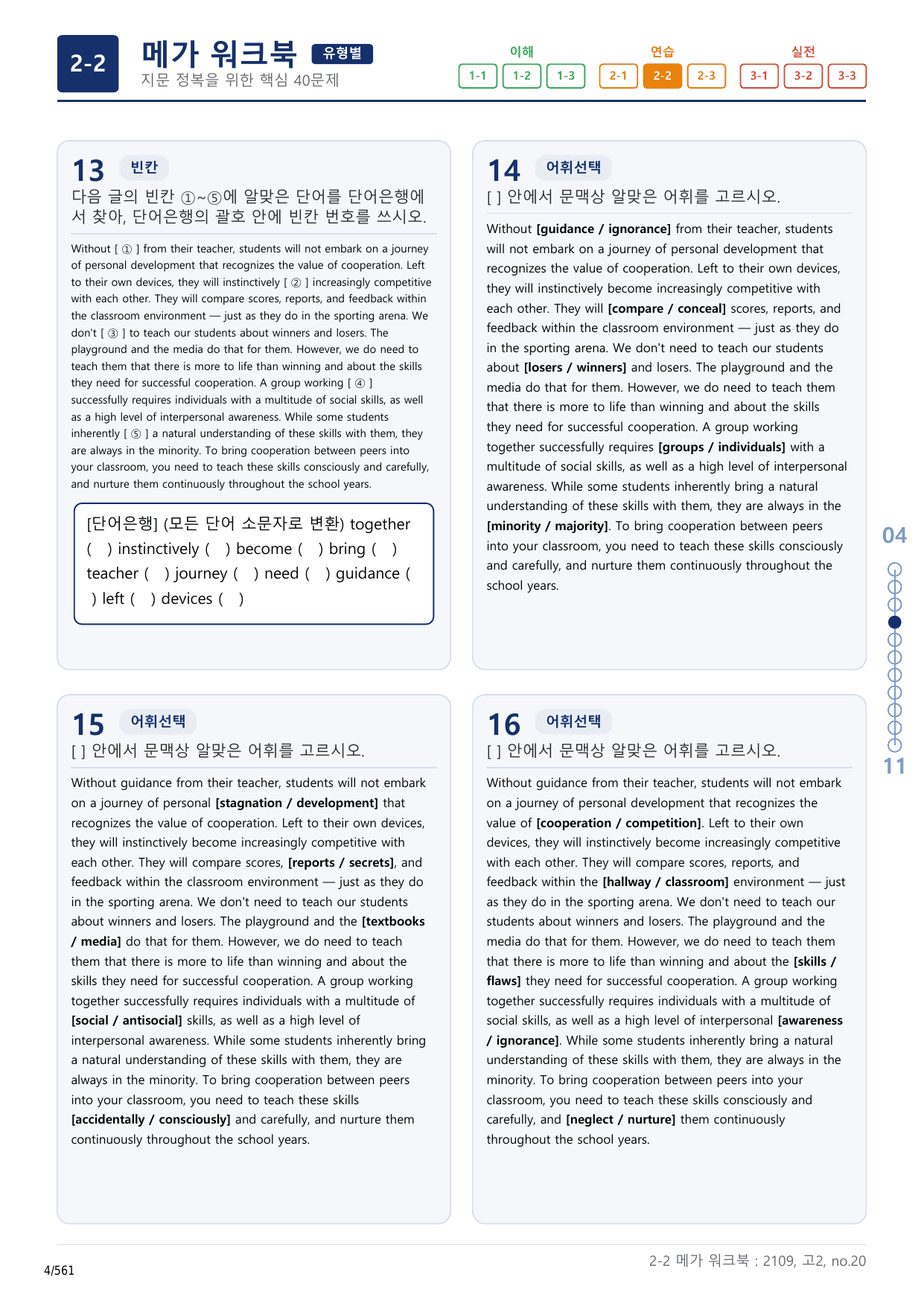2-2번_고2_21년 9월_17지문(보너스 자료)_preview_undefined