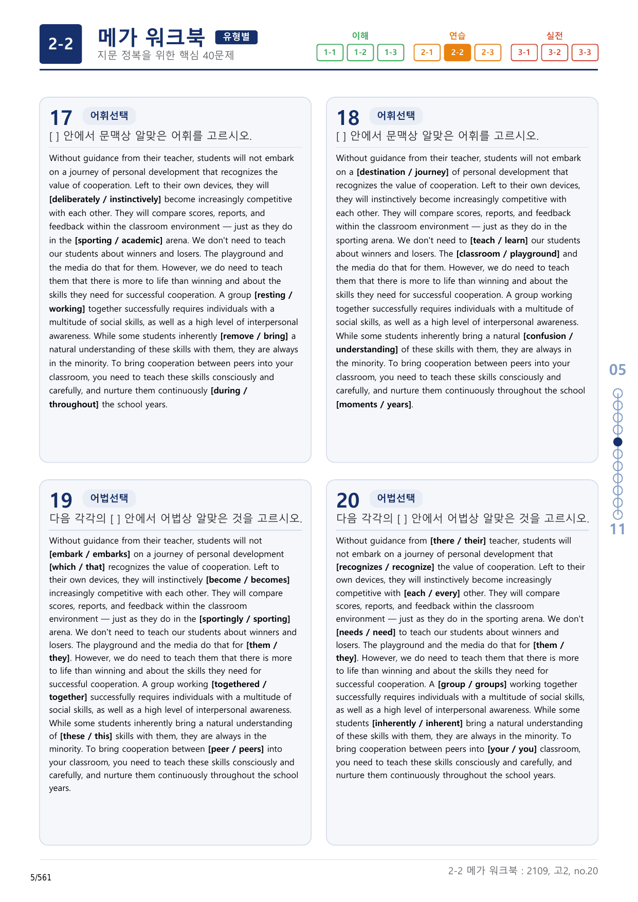 2-2번_고2_21년 9월_17지문(보너스 자료)_preview_undefined