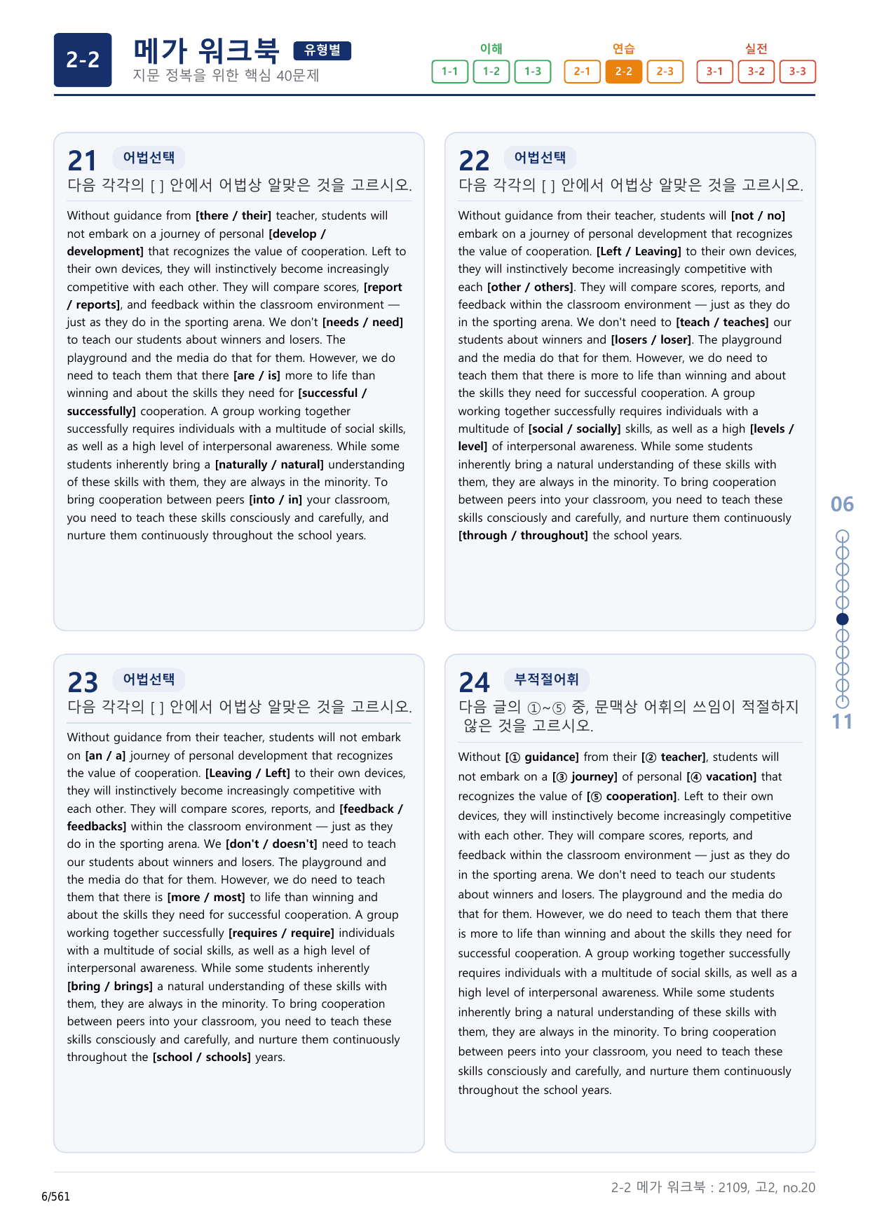 2-2번_고2_21년 9월_17지문(보너스 자료)_preview_undefined