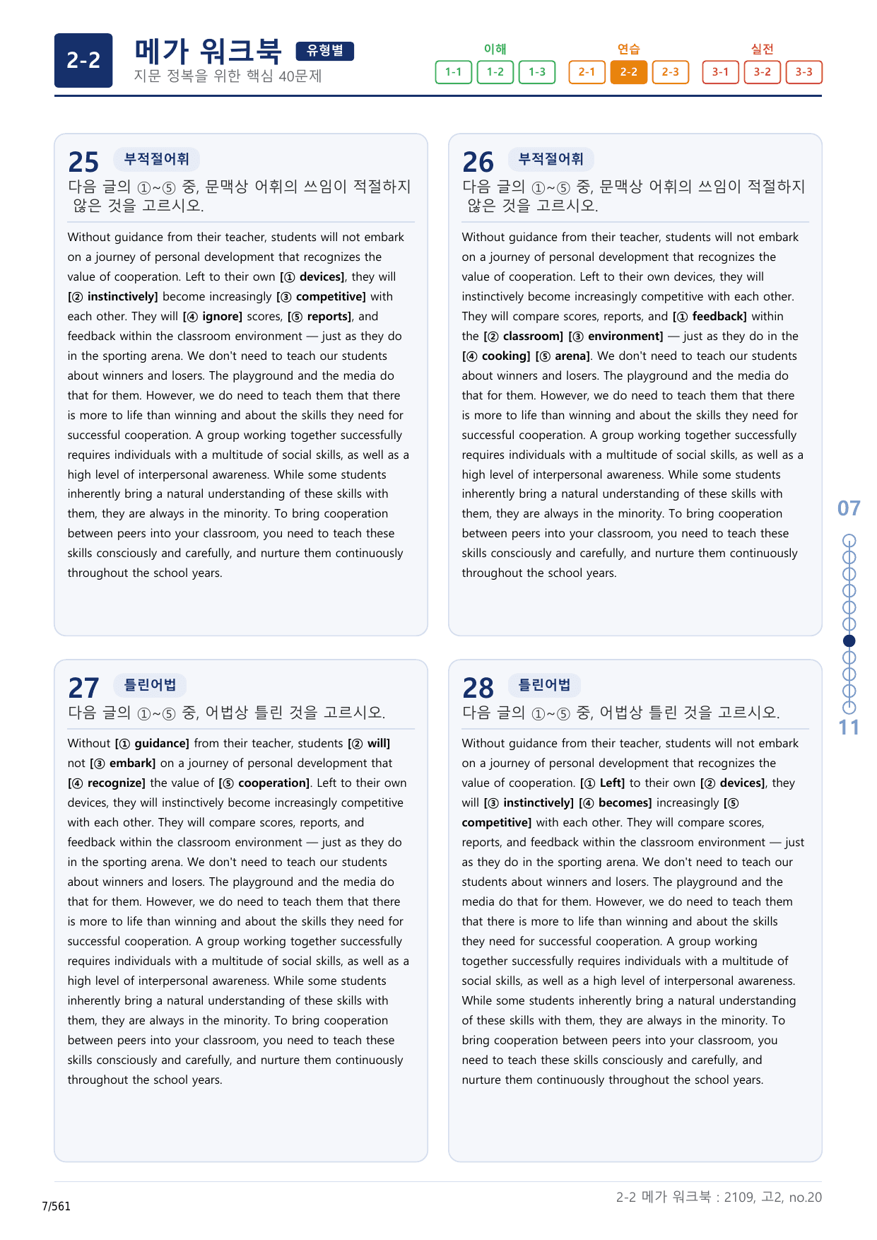 2-2번_고2_21년 9월_17지문(보너스 자료)_preview_undefined