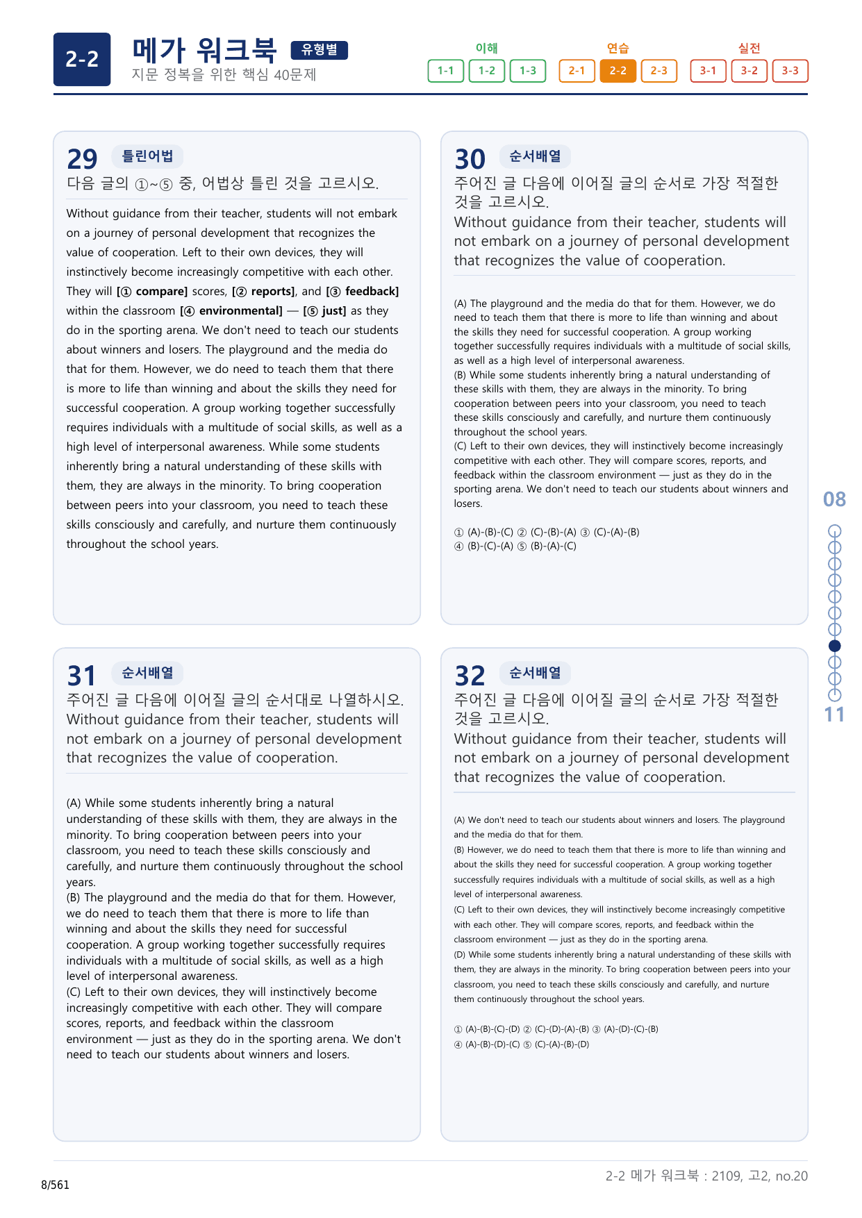 2-2번_고2_21년 9월_17지문(보너스 자료)_preview_undefined