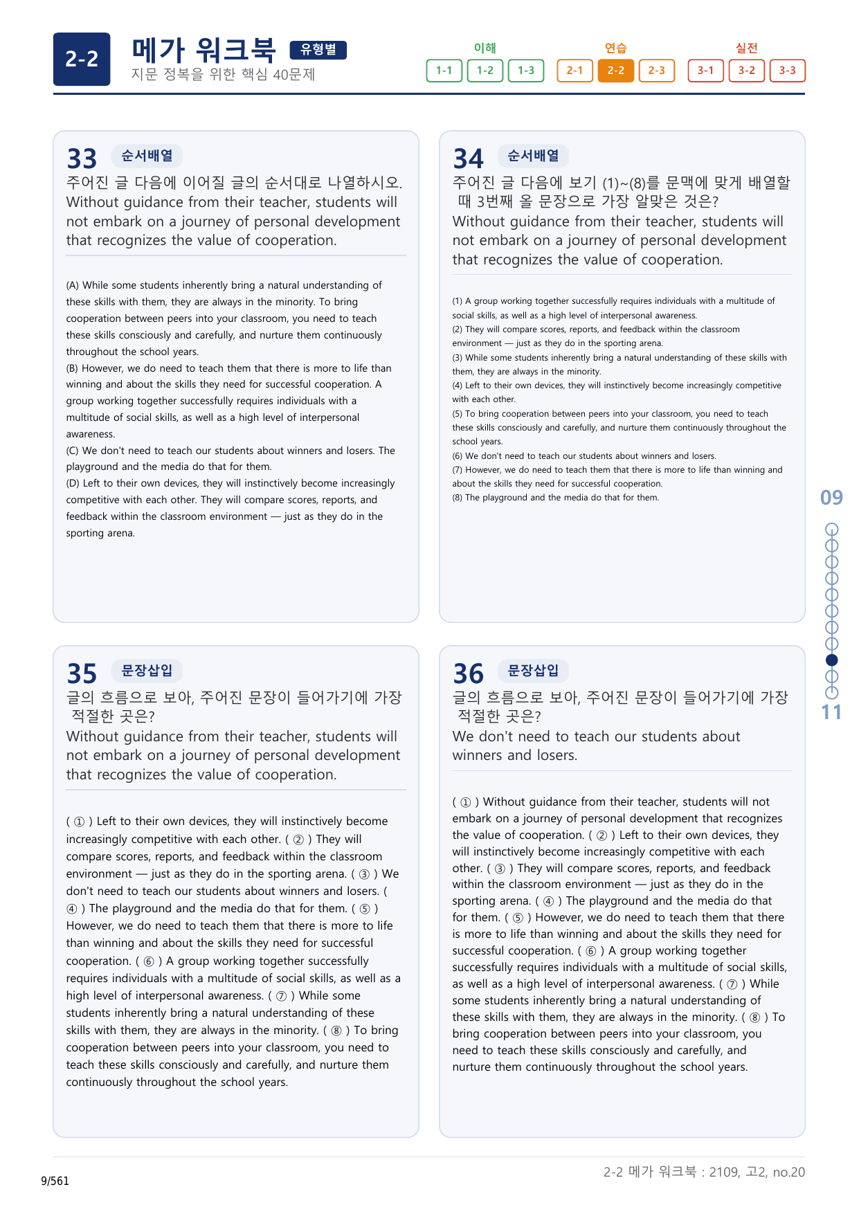 2-2번_고2_21년 9월_17지문(보너스 자료)_preview_undefined