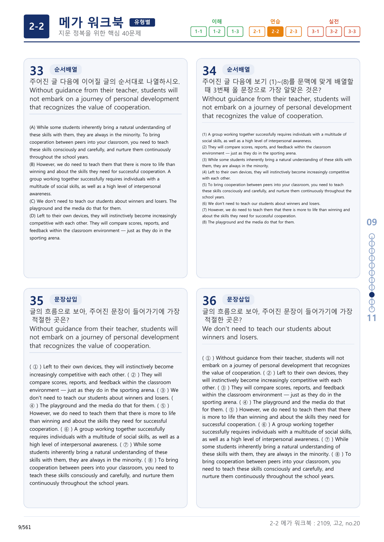 2-2번_고2_21년 9월_17지문(보너스 자료)_preview_undefined