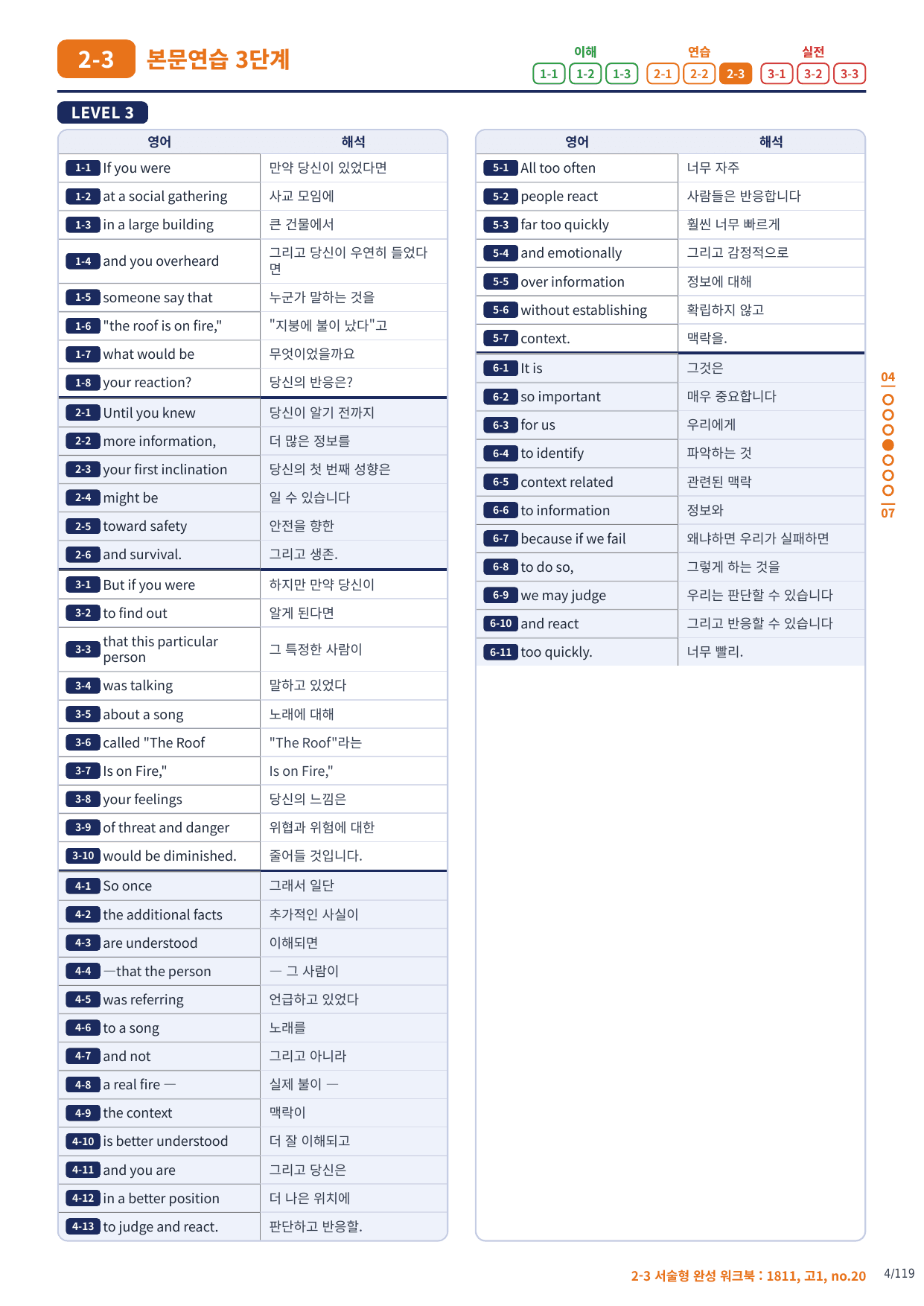 2-3번_고1_18년 11월_17지문(보너스 자료)_preview_undefined