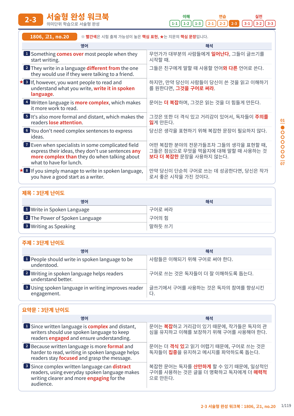 2-3번_고1_18년 6월_17지문(보너스 자료)_preview_undefined