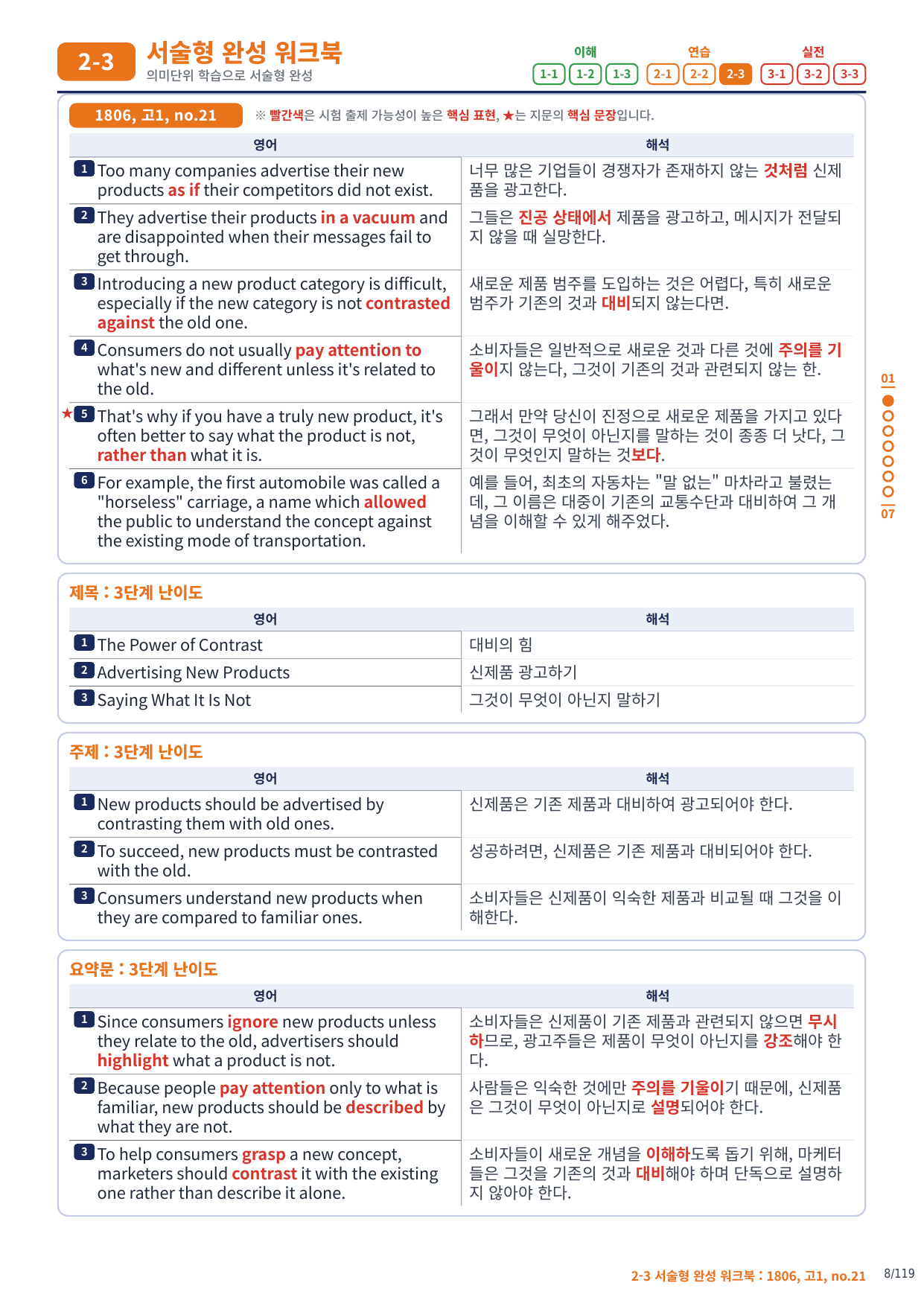 2-3번_고1_18년 6월_17지문(보너스 자료)_preview_undefined