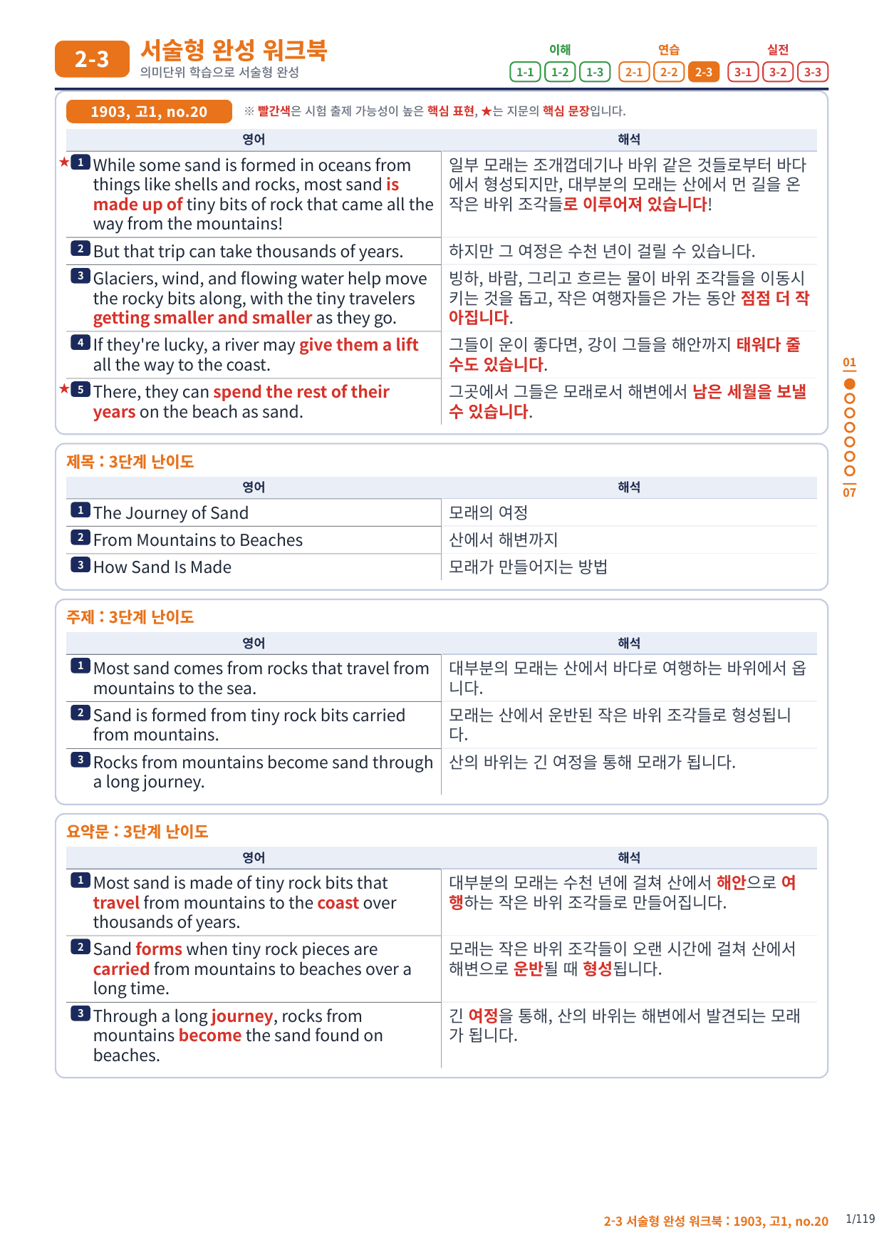 2-3번_고1_19년 3월_17지문(보너스 자료)_preview_undefined