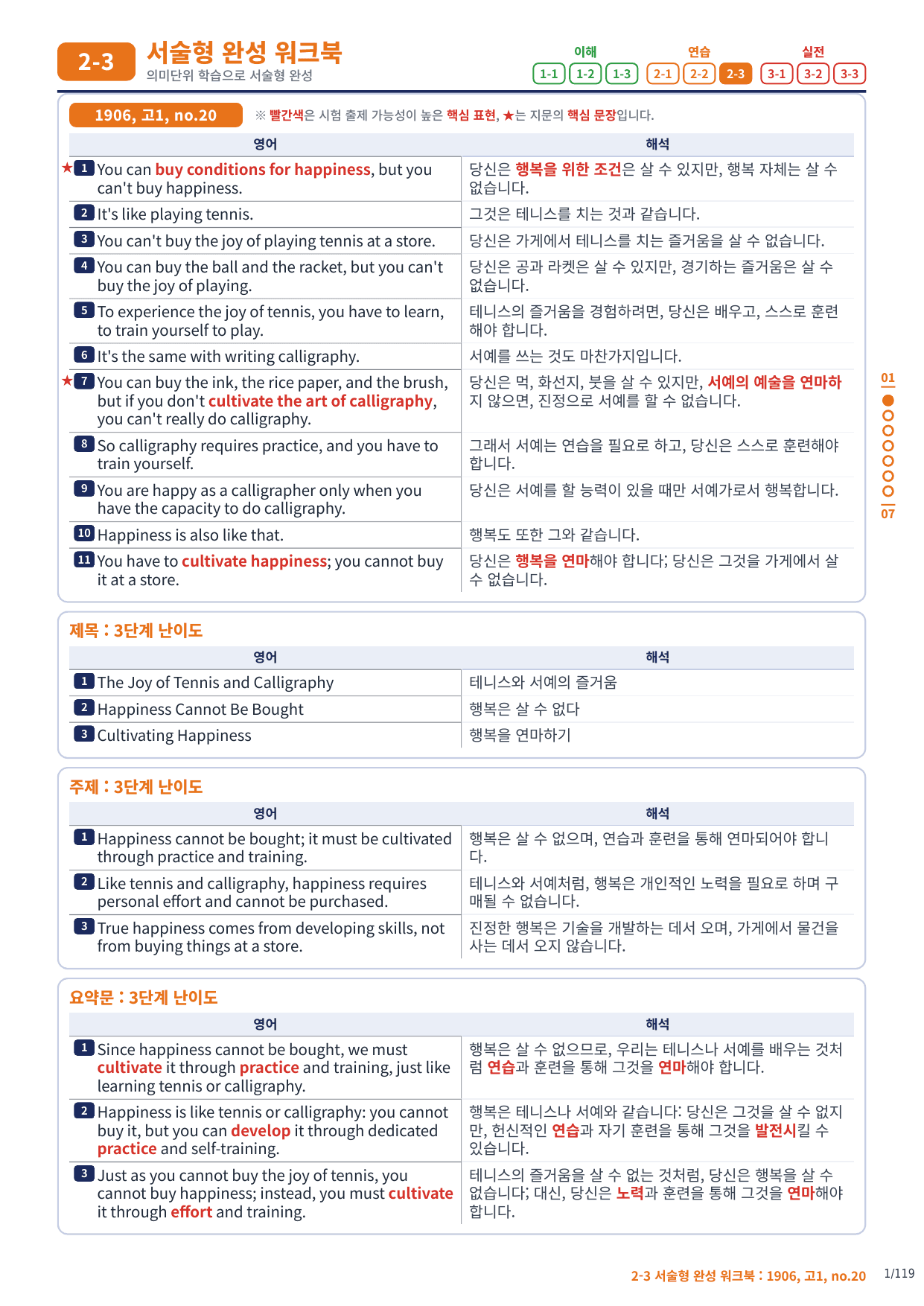 2-3번_고1_19년 6월_17지문(보너스 자료)_preview_undefined