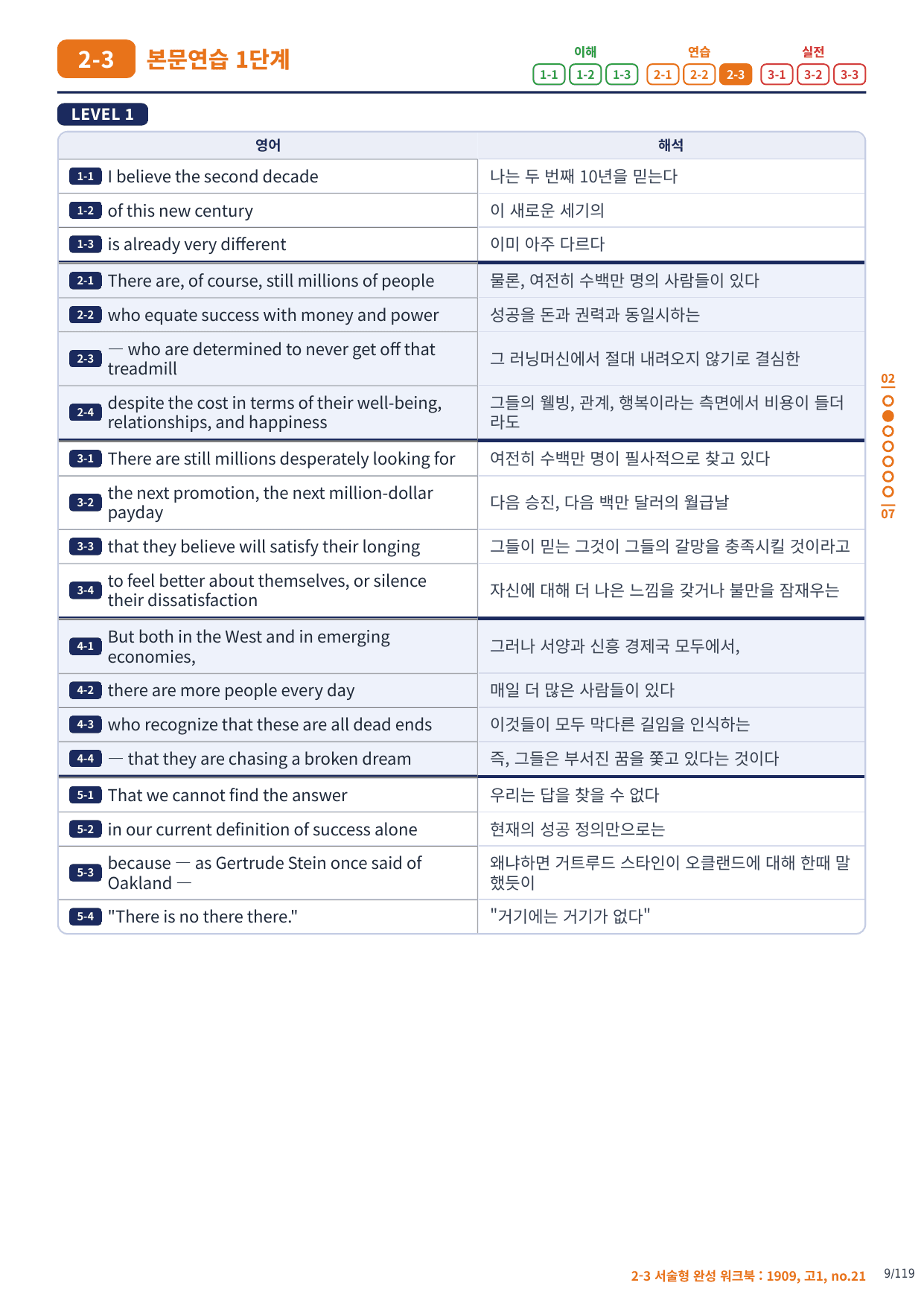 2-3번_고1_19년 9월_17지문(보너스 자료)_preview_undefined