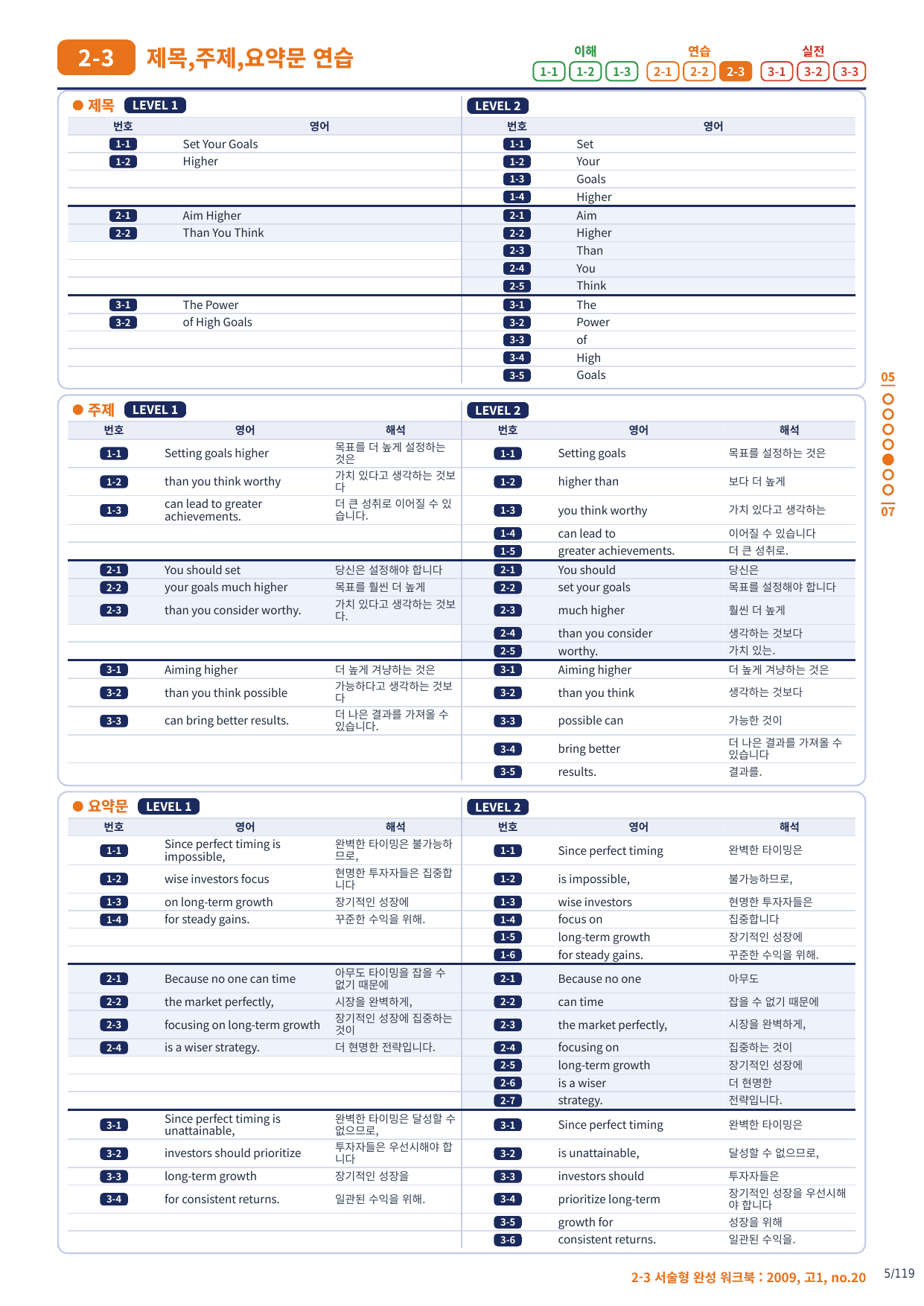 2-3번_고1_20년 9월_17지문(보너스 자료)_preview_undefined