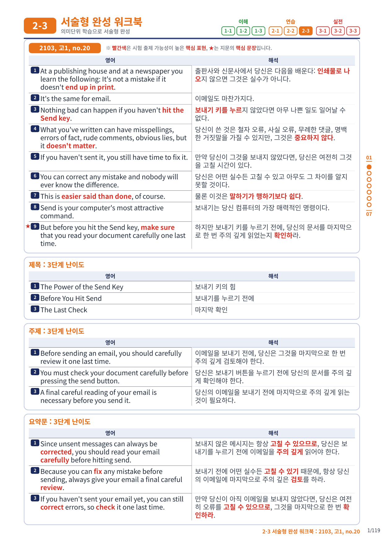2-3번_고1_21년 3월_17지문(보너스 자료)_preview_undefined