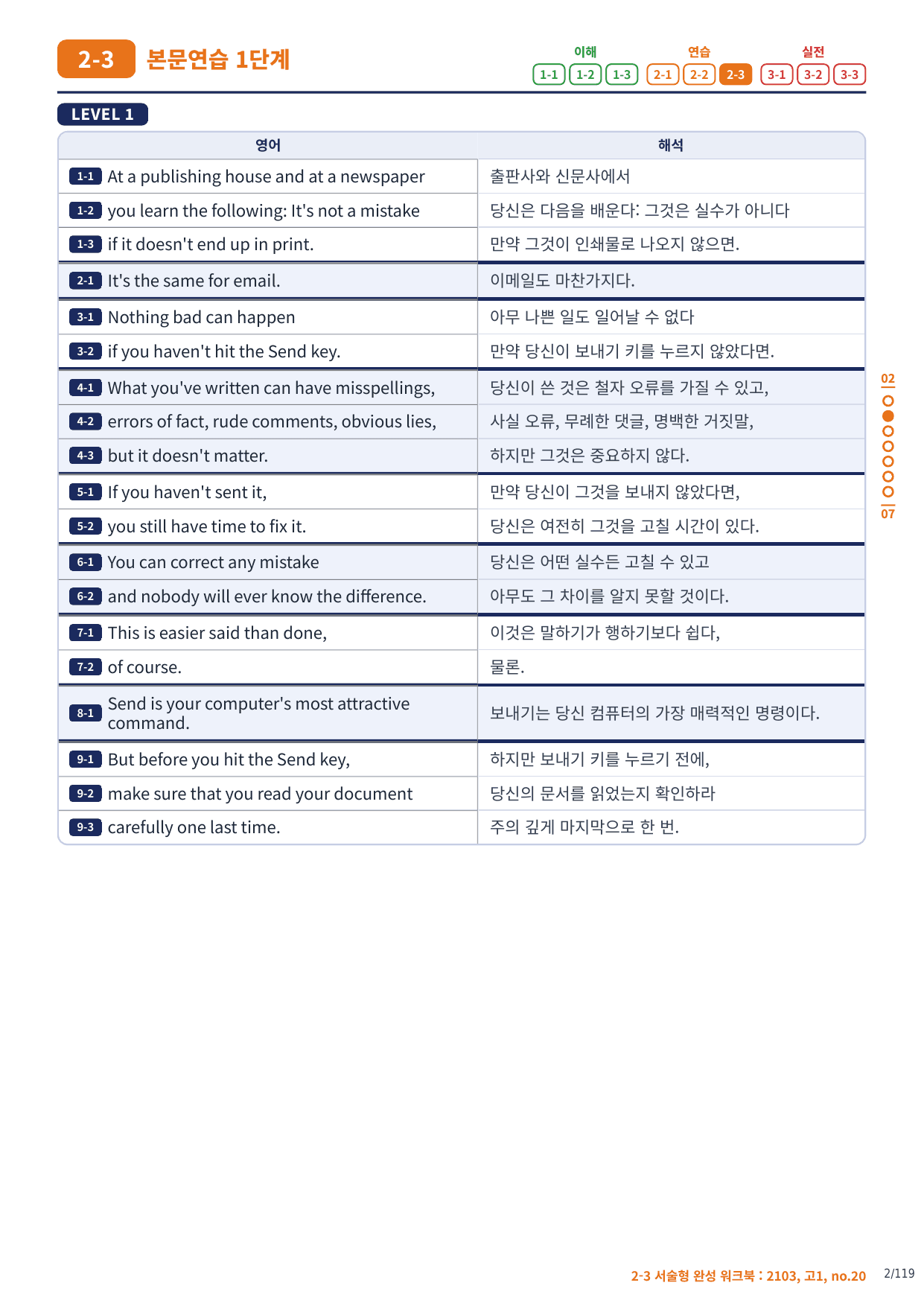 2-3번_고1_21년 3월_17지문(보너스 자료)_preview_undefined