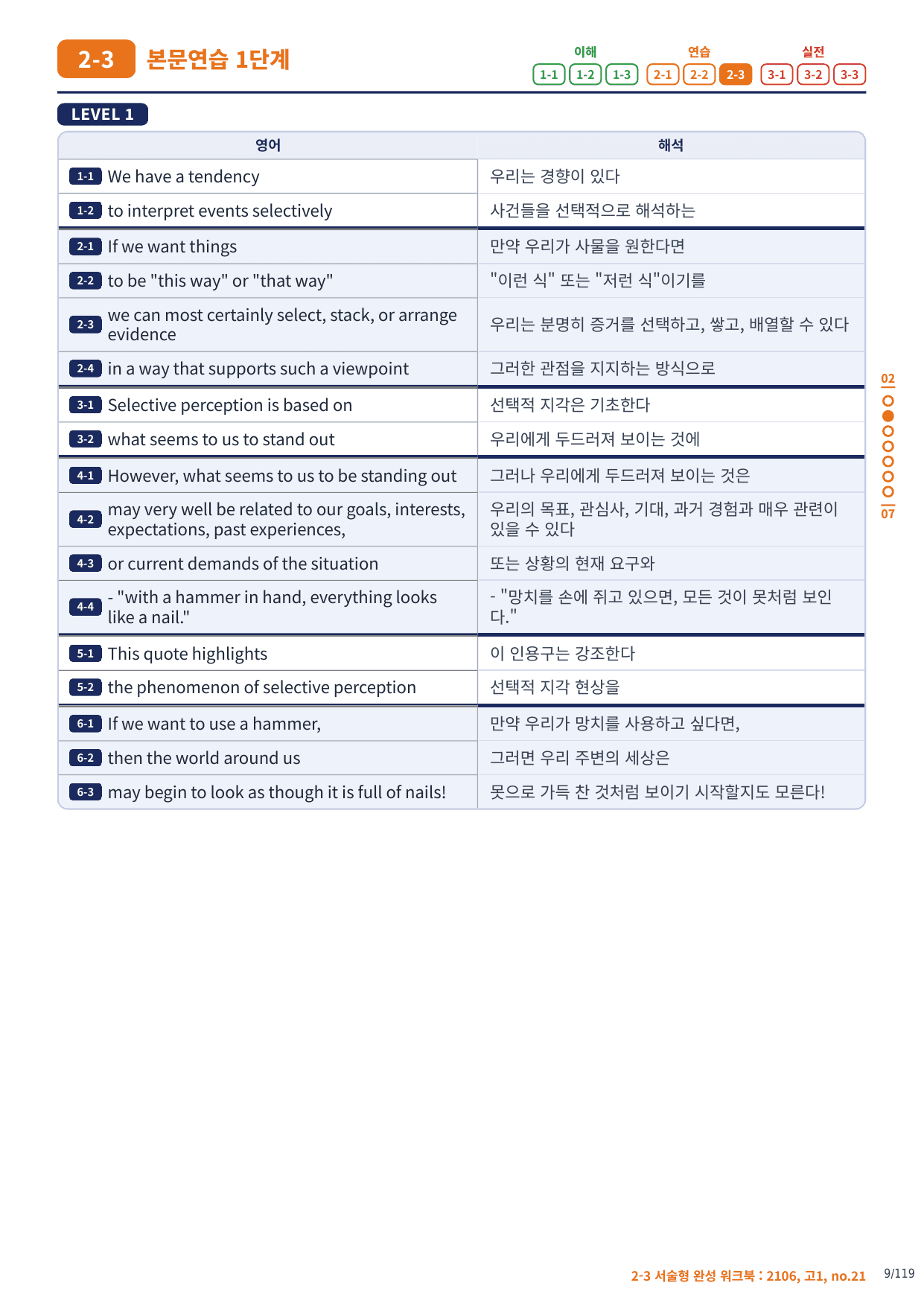 2-3번_고1_21년 6월_17지문(보너스 자료)_preview_undefined