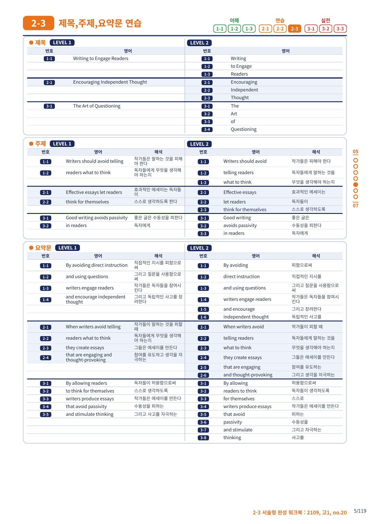 2-3번_고1_21년 9월_17지문(보너스 자료)_preview_undefined