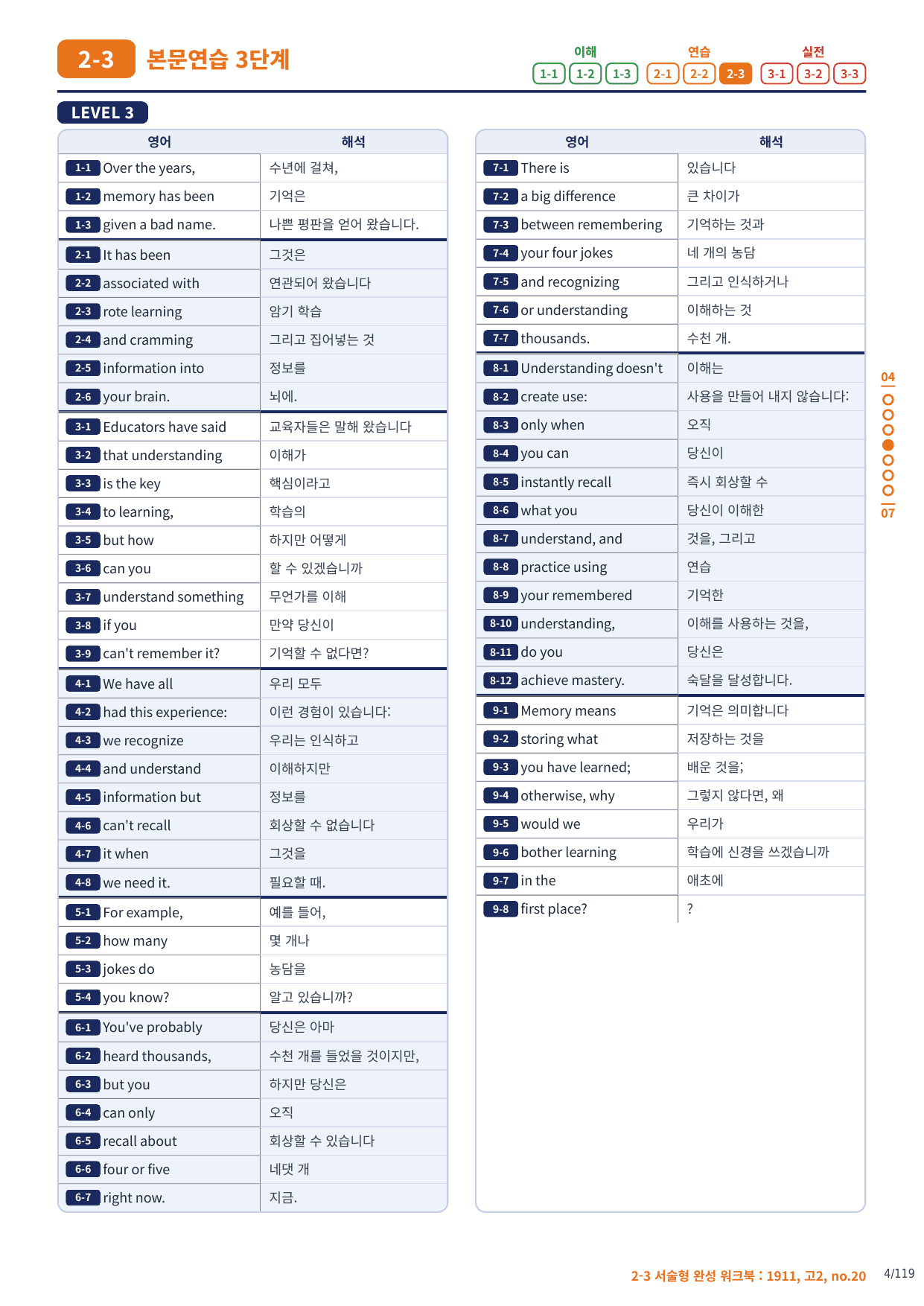 2-3번_고2_19년 11월_17지문(보너스 자료)_preview_undefined