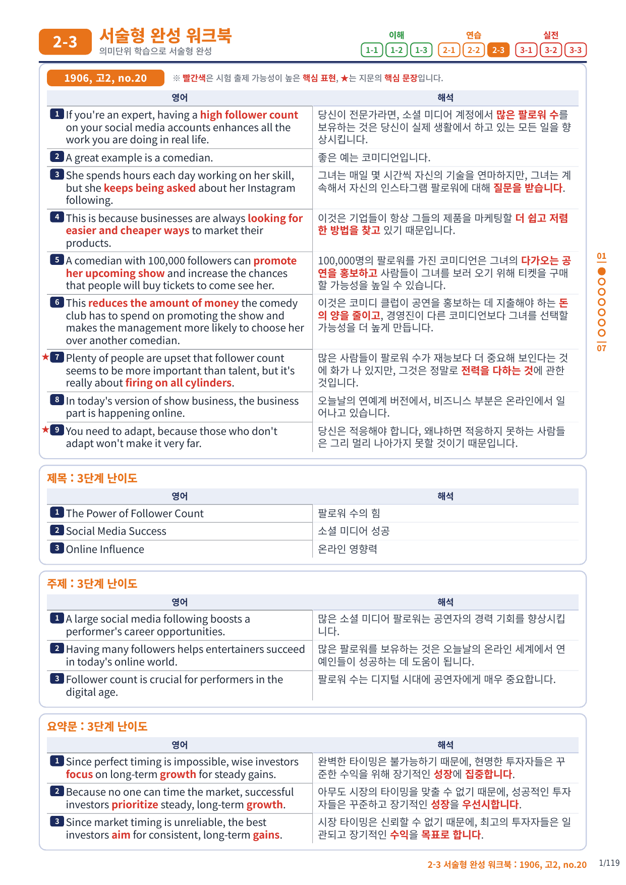 2-3번_고2_19년 6월_17지문(보너스 자료)_preview_undefined