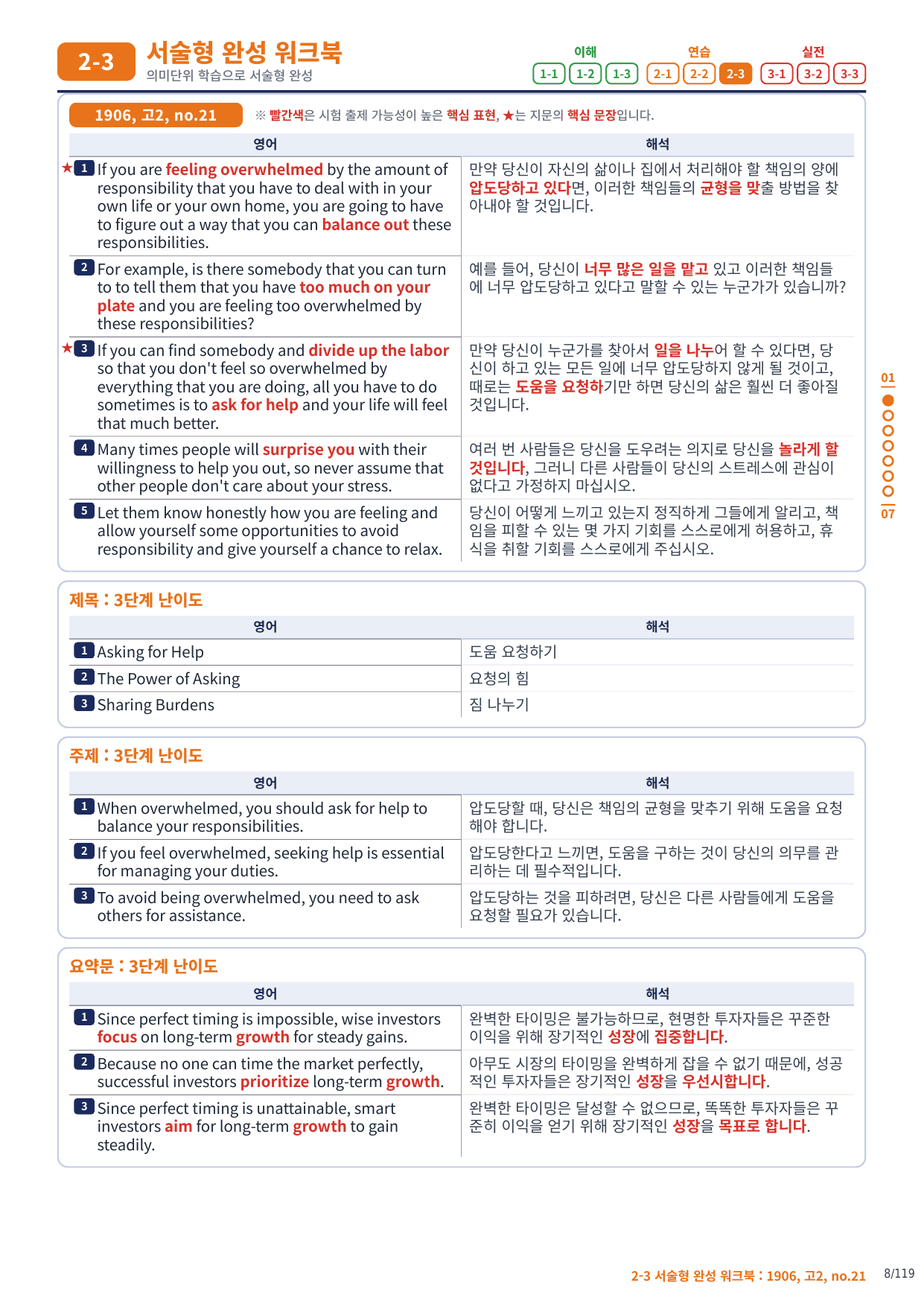 2-3번_고2_19년 6월_17지문(보너스 자료)_preview_undefined