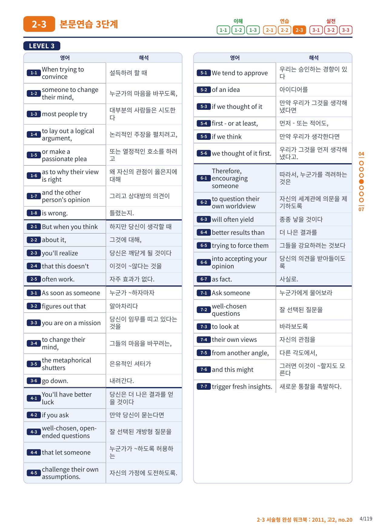 2-3번_고2_20년 11월_17지문(보너스 자료)_preview_undefined