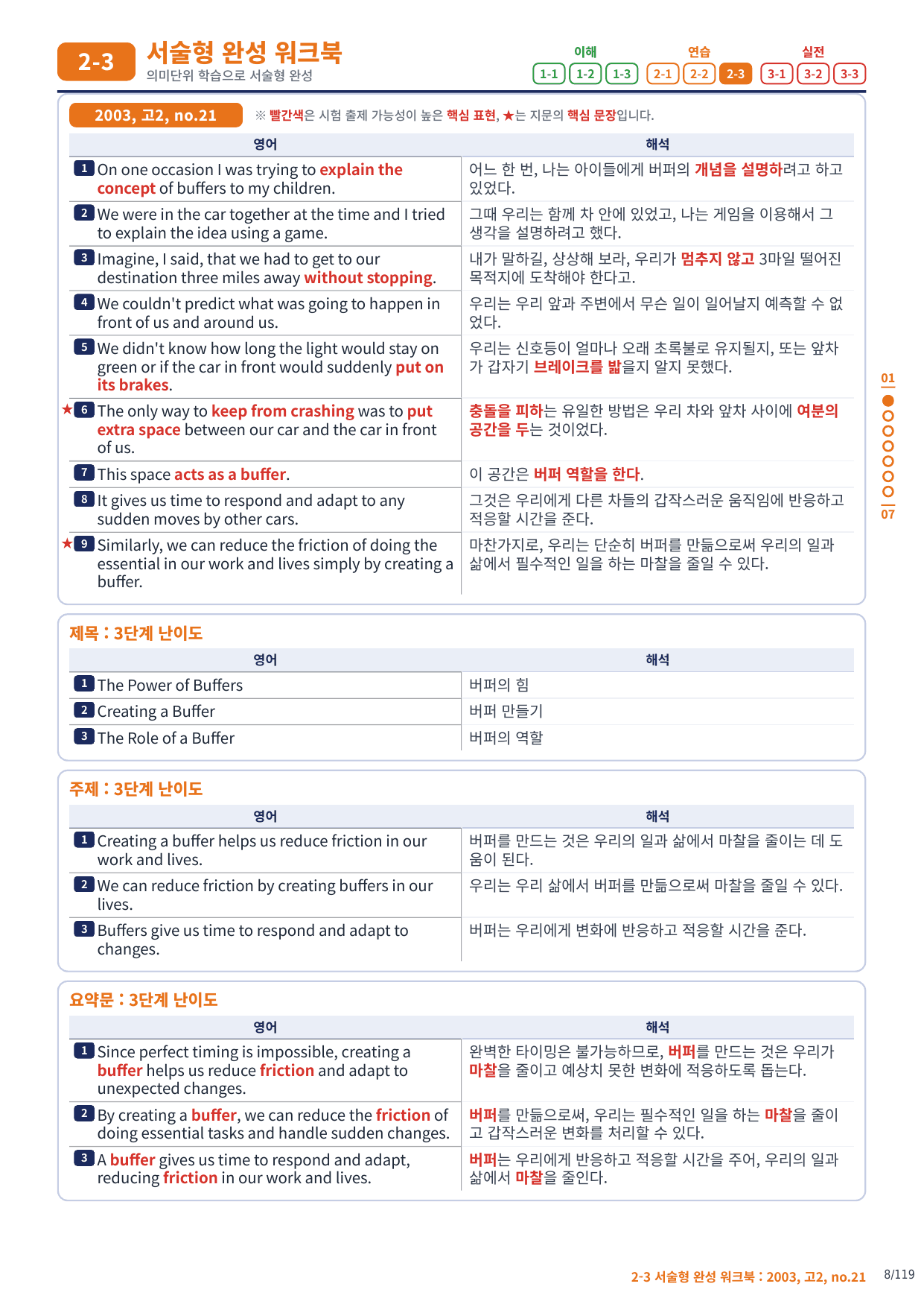 2-3번_고2_20년 3월_17지문(보너스 자료)_preview_undefined