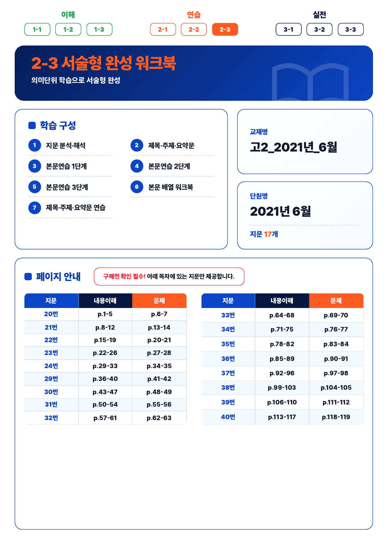 2-3번_고2_21년 6월_17지문(보너스 자료)_preview_undefined