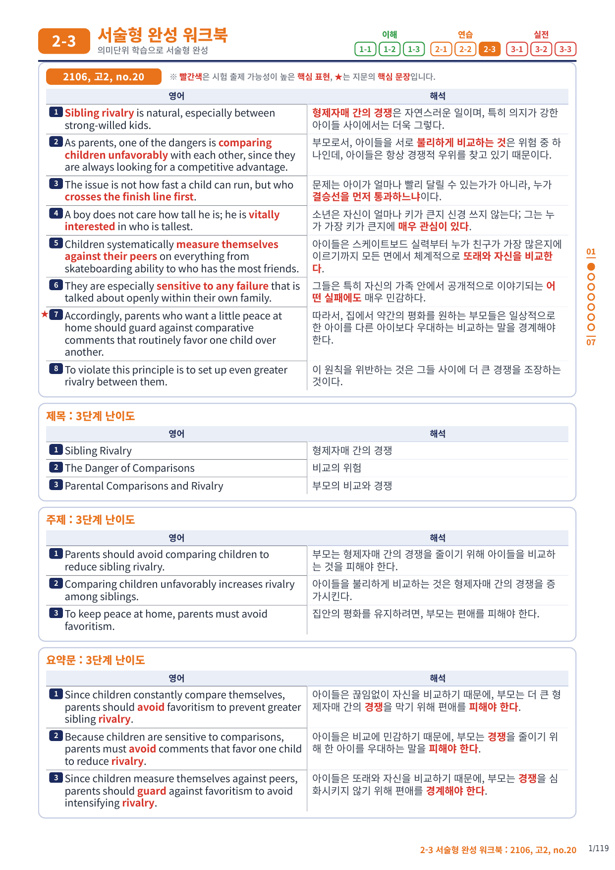 2-3번_고2_21년 6월_17지문(보너스 자료)_preview_undefined