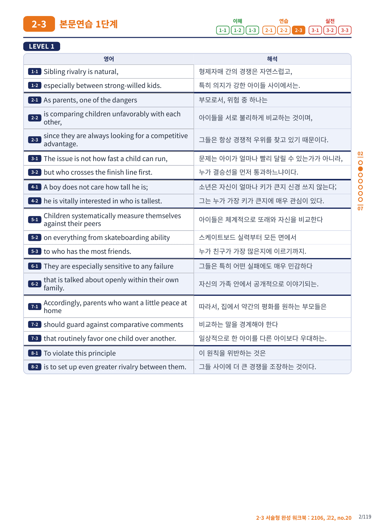2-3번_고2_21년 6월_17지문(보너스 자료)_preview_undefined