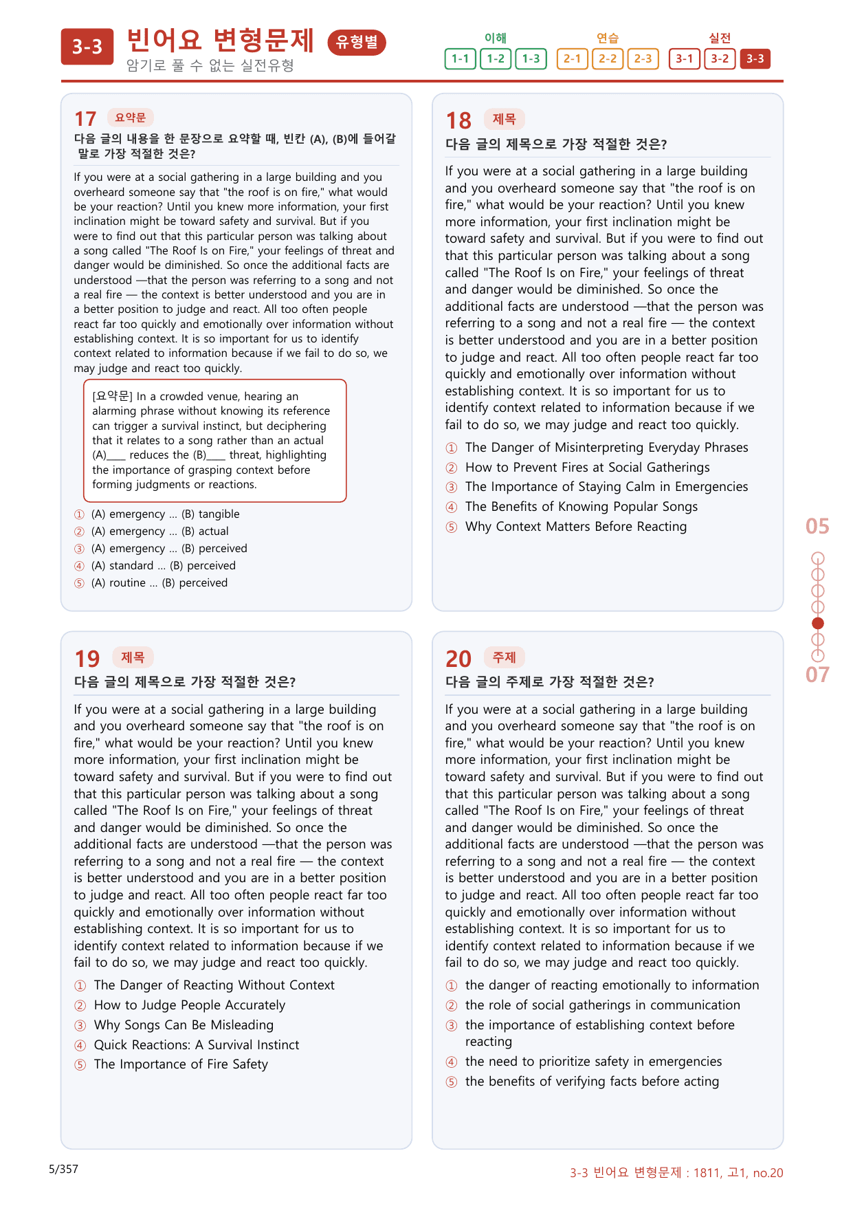 3-3번_고1_18년 11월_340문제(보너스 자료)_preview_undefined