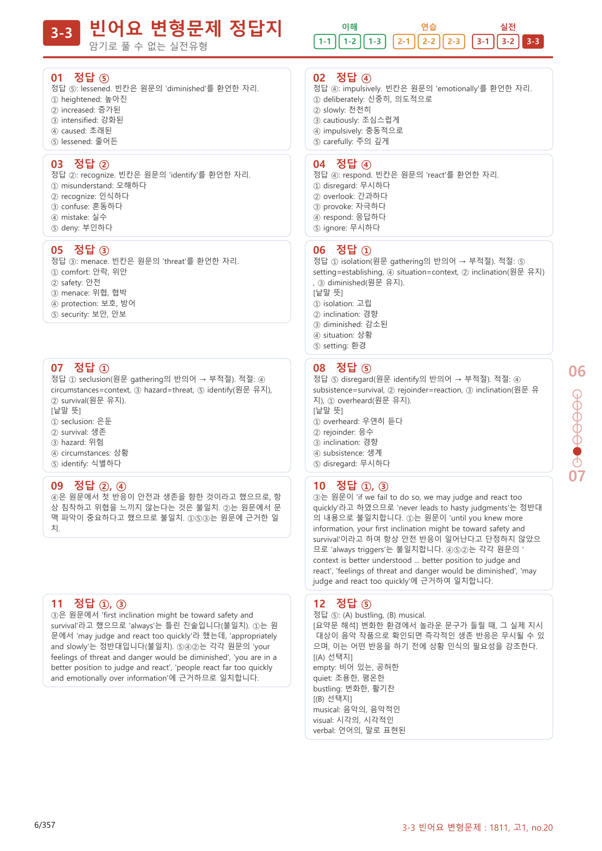 3-3번_고1_18년 11월_340문제(보너스 자료)_preview_undefined