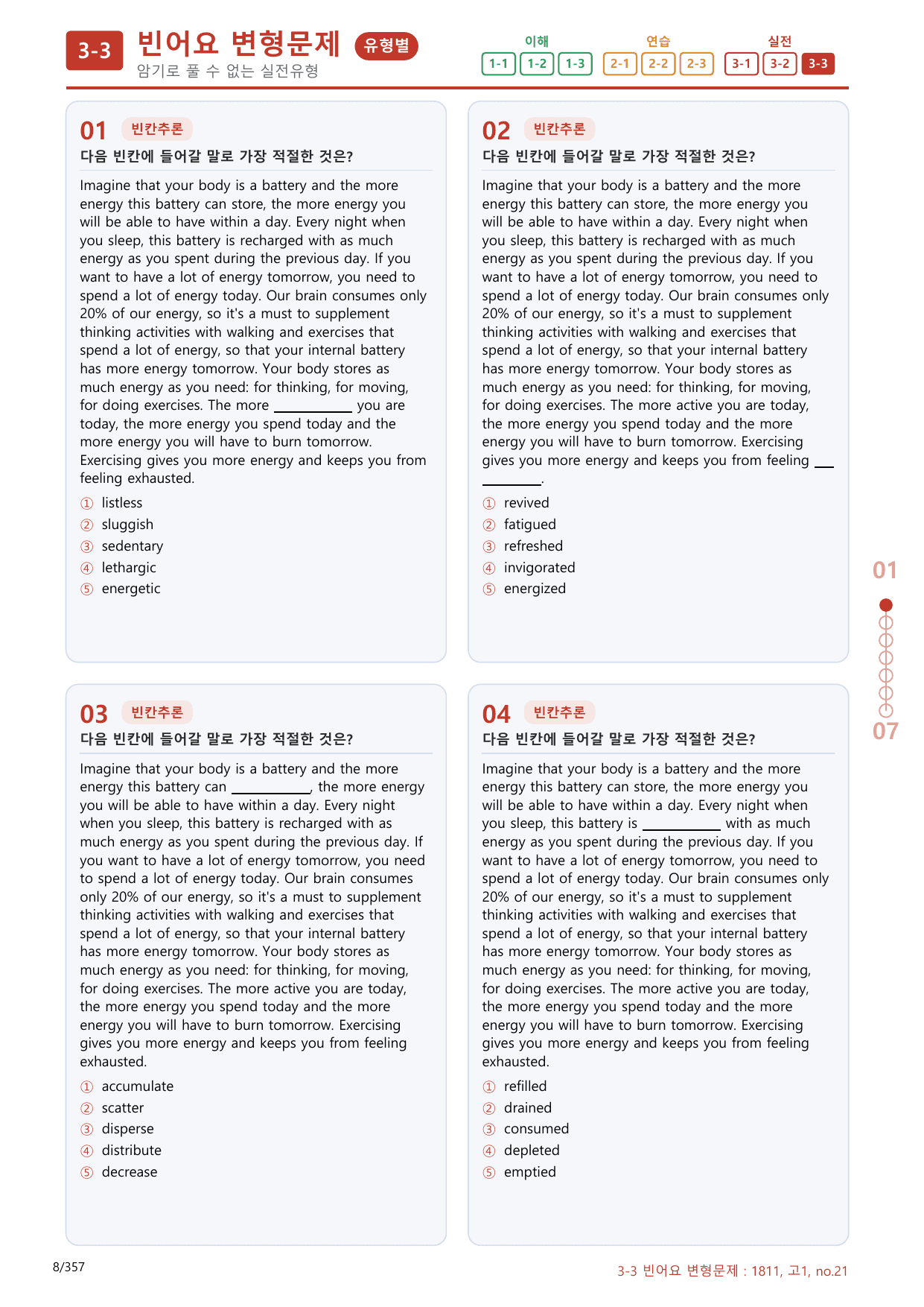3-3번_고1_18년 11월_340문제(보너스 자료)_preview_undefined
