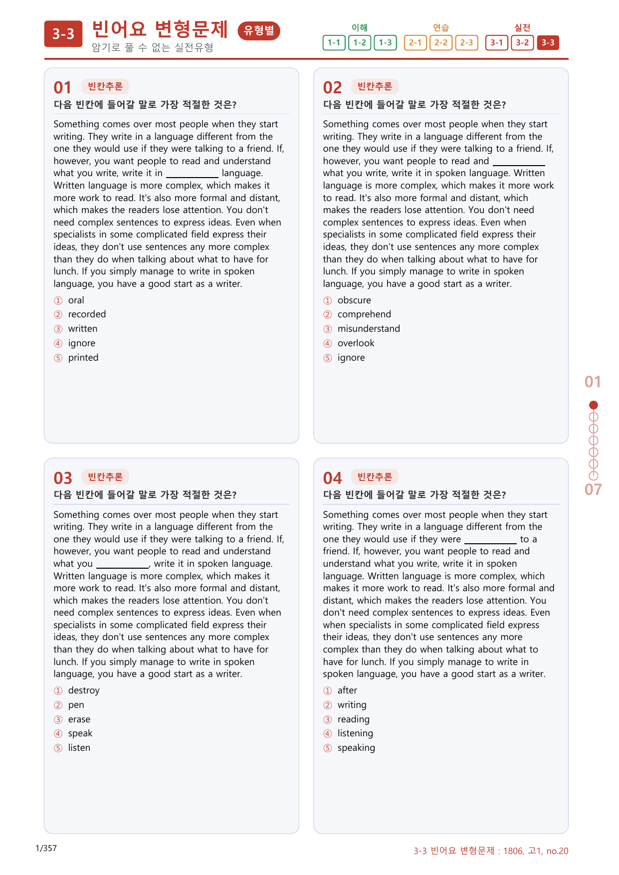 3-3번_고1_18년 6월_340문제(보너스 자료)_preview_undefined