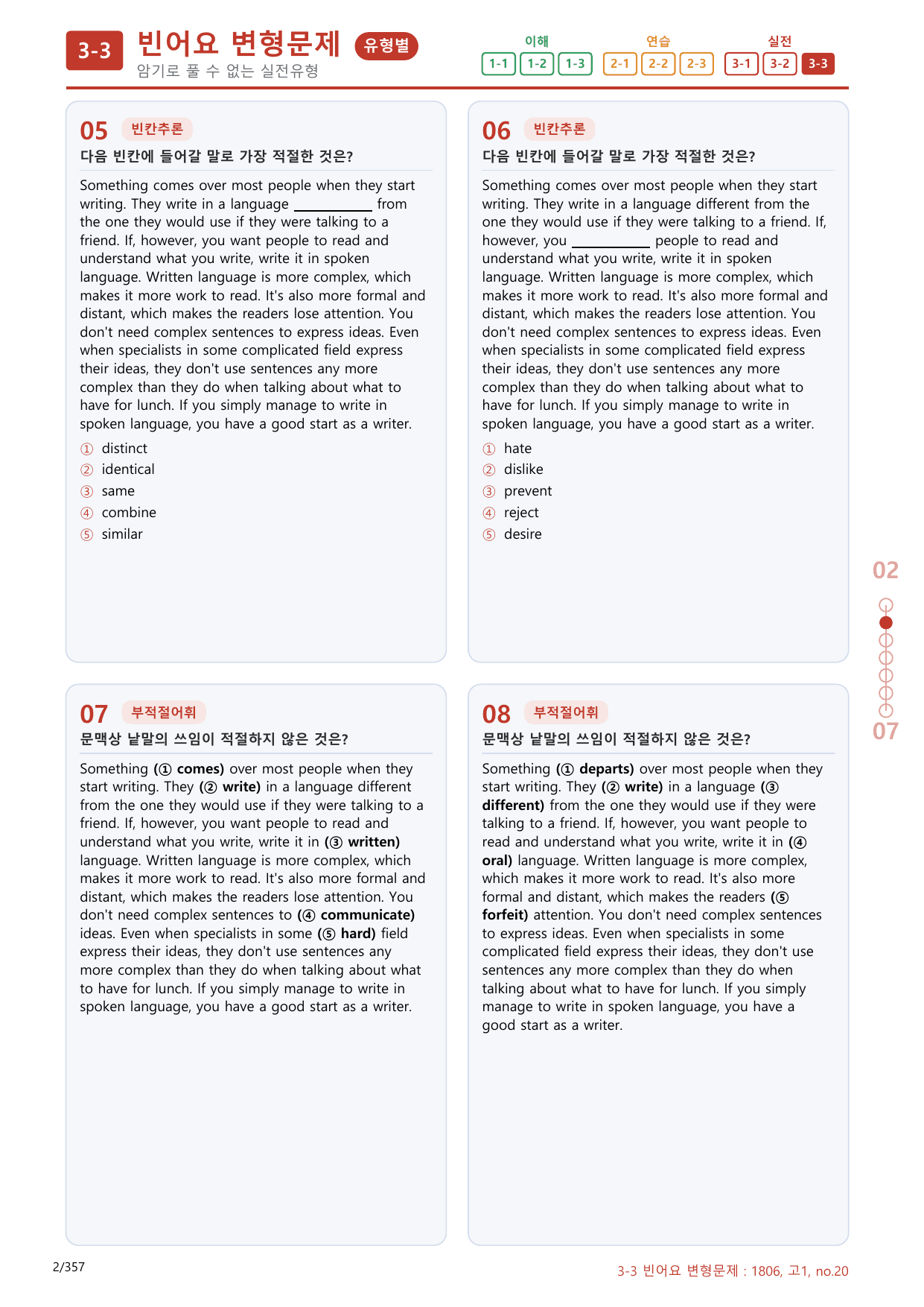3-3번_고1_18년 6월_340문제(보너스 자료)_preview_undefined