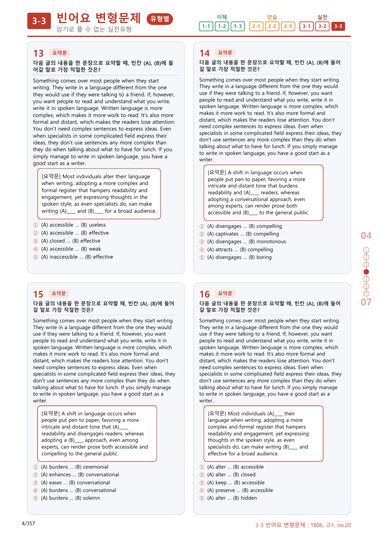 3-3번_고1_18년 6월_340문제(보너스 자료)_preview_undefined