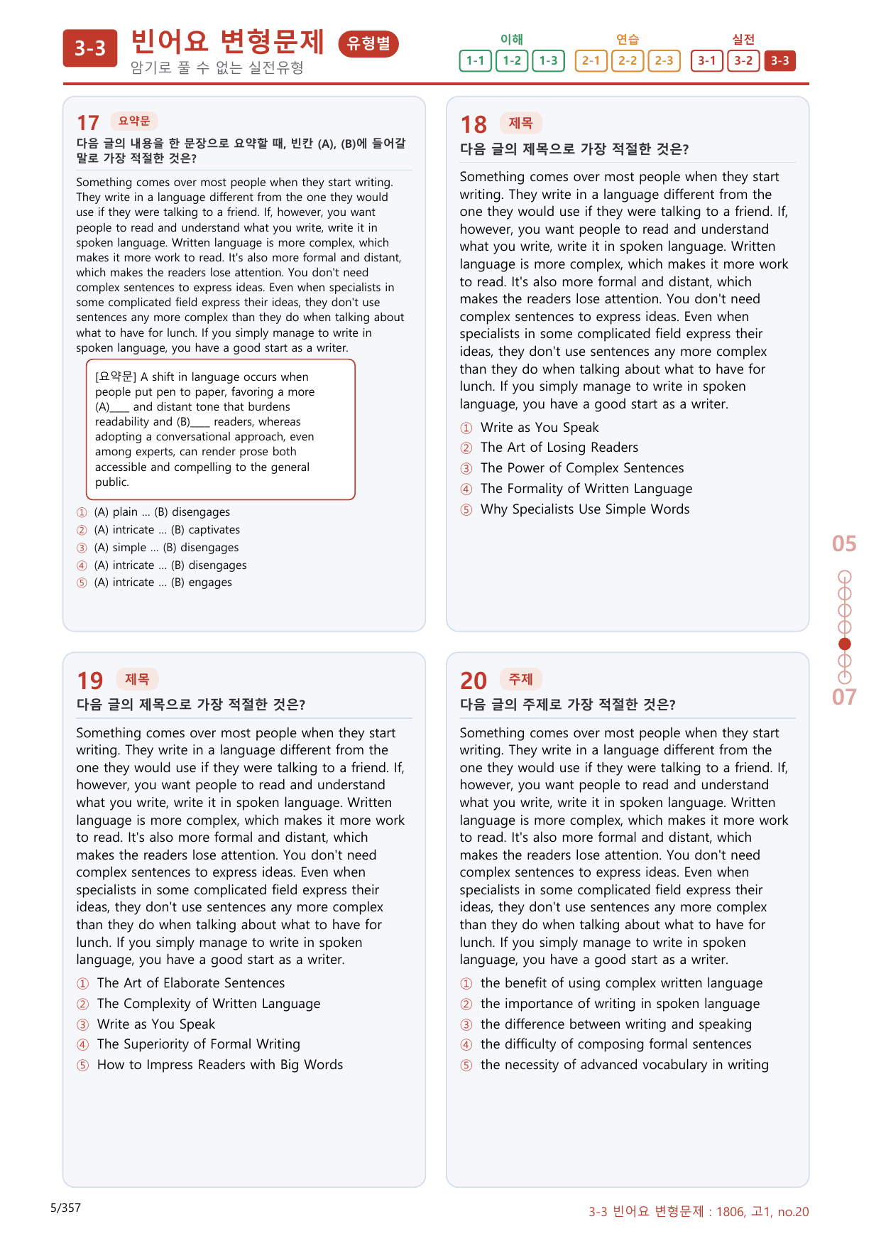 3-3번_고1_18년 6월_340문제(보너스 자료)_preview_undefined