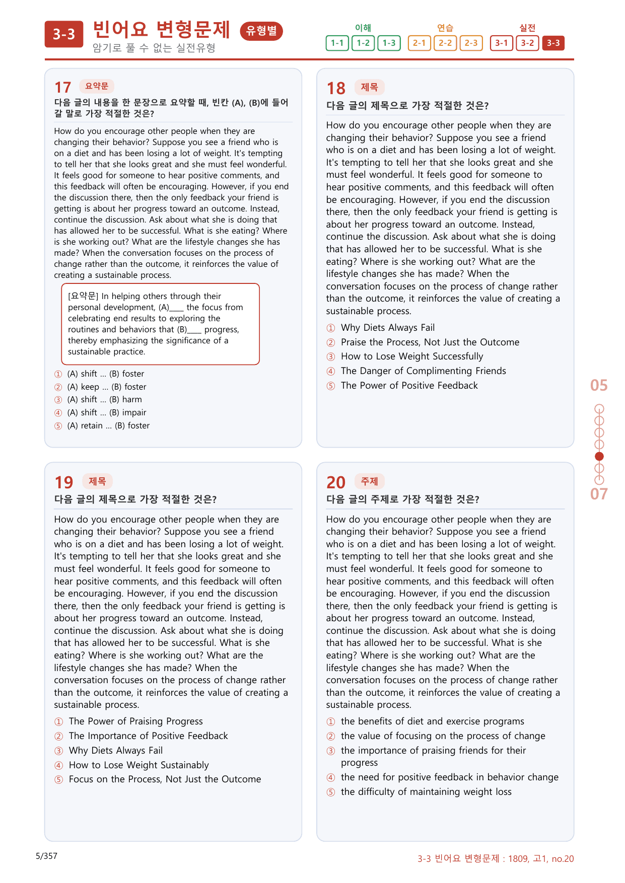 3-3번_고1_18년 9월_340문제(보너스 자료)_preview_undefined