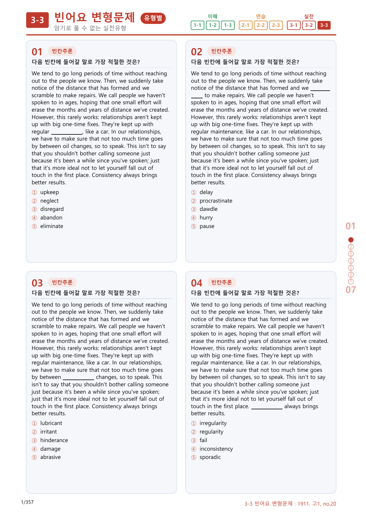 3-3번_고1_19년 11월_340문제(보너스 자료)_preview_undefined