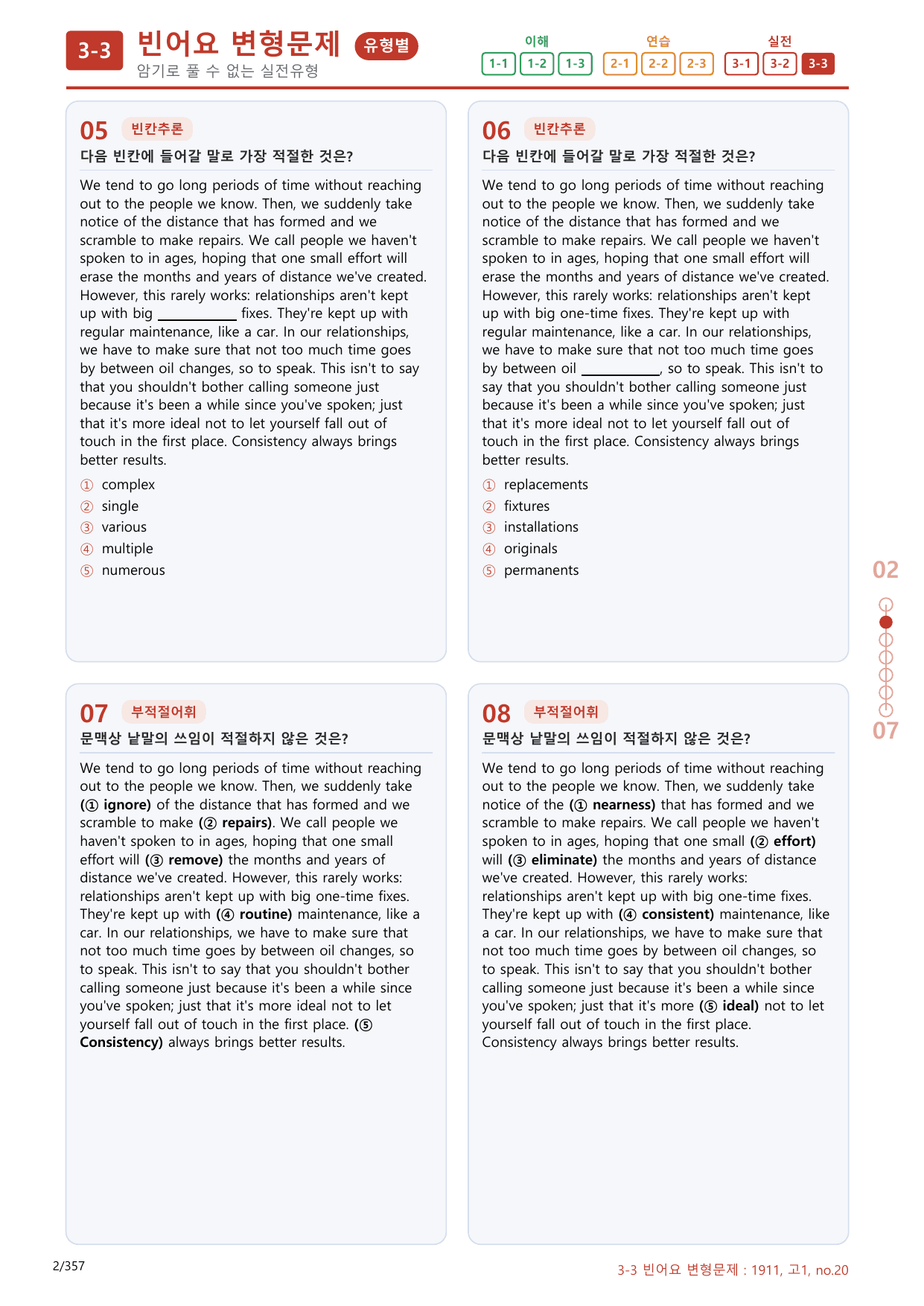 3-3번_고1_19년 11월_340문제(보너스 자료)_preview_undefined